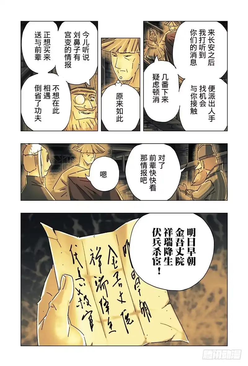 《黄雀传》第27话第1节 第5页