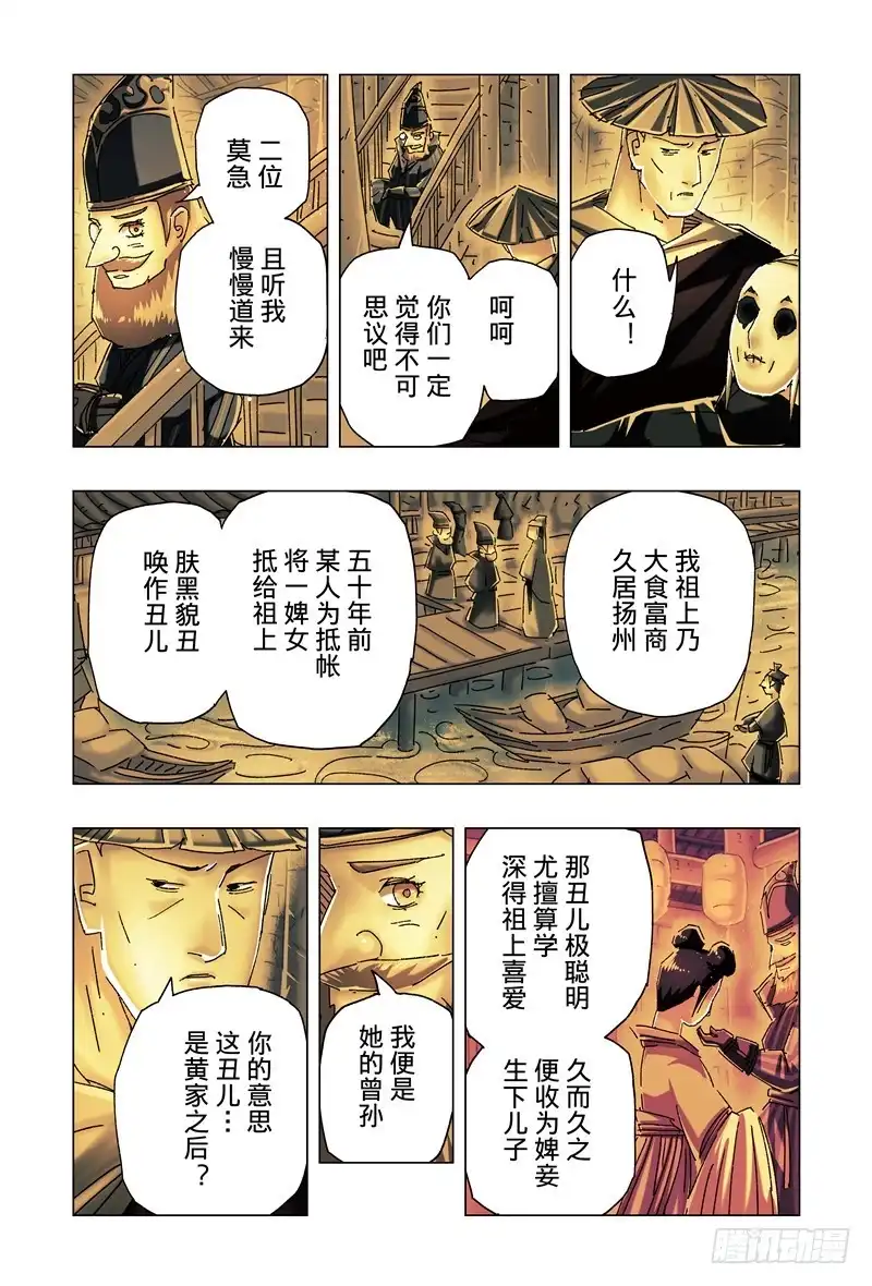 《黄雀传》第27话第1节 第2页