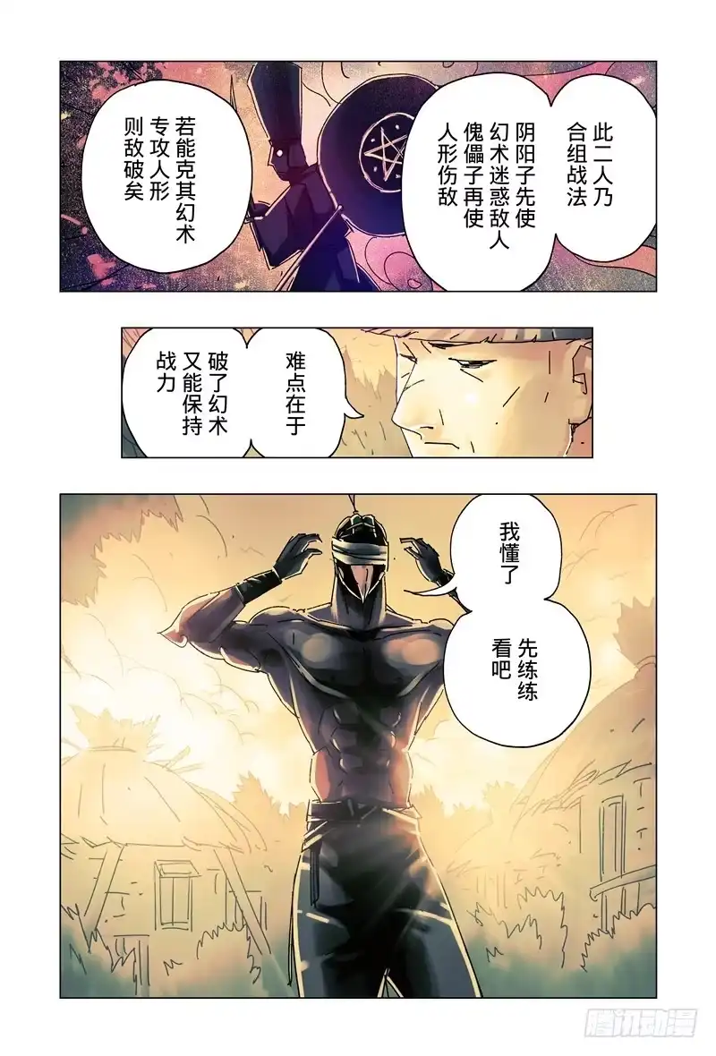 《黄雀传》第27话第2节 第6页