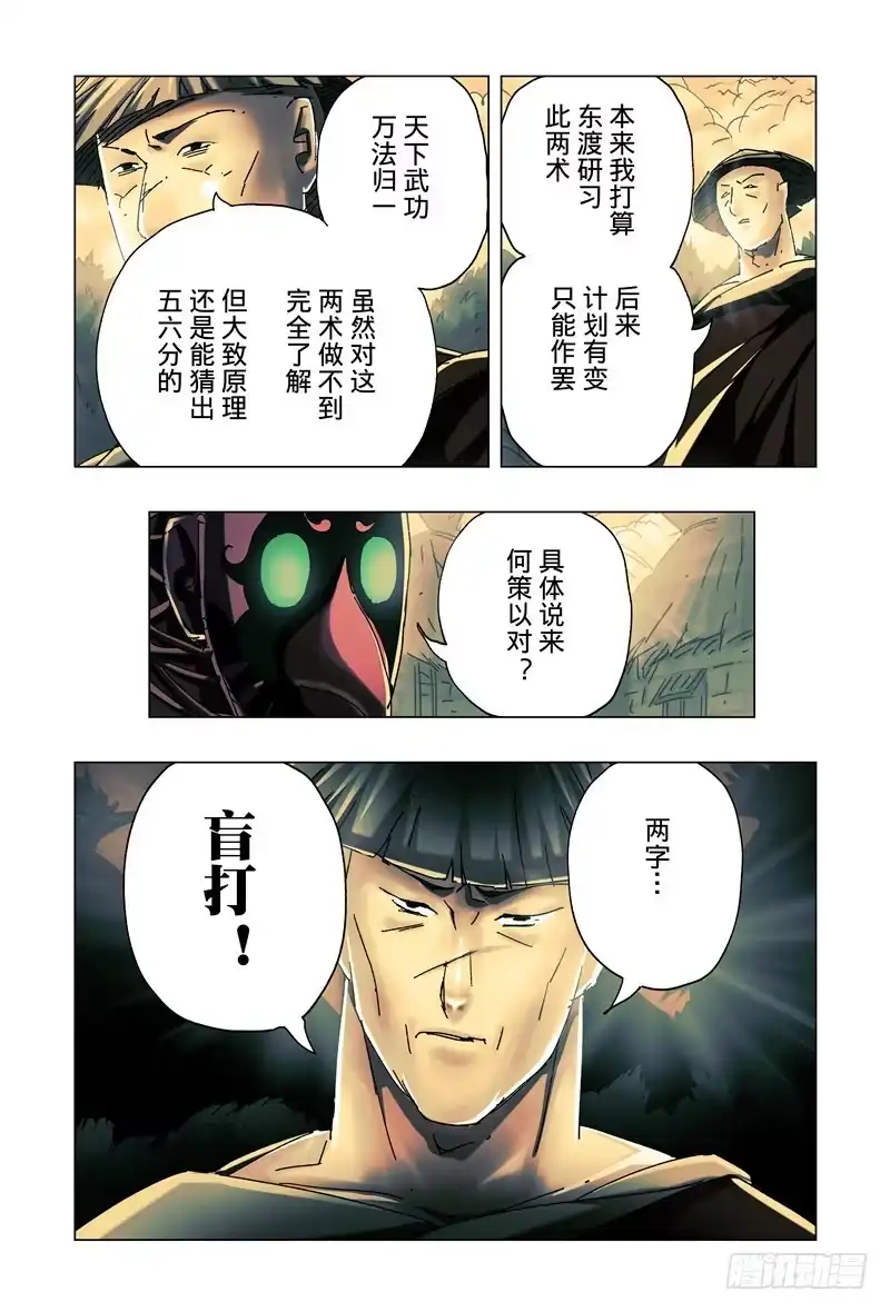 《黄雀传》第27话第2节 第5页
