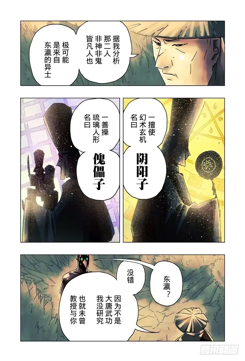 《黄雀传》第27话第2节 第4页
