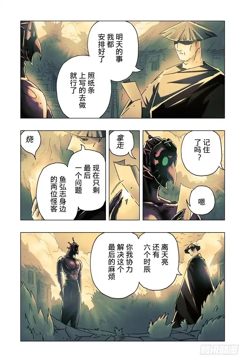《黄雀传》第27话第2节 第3页