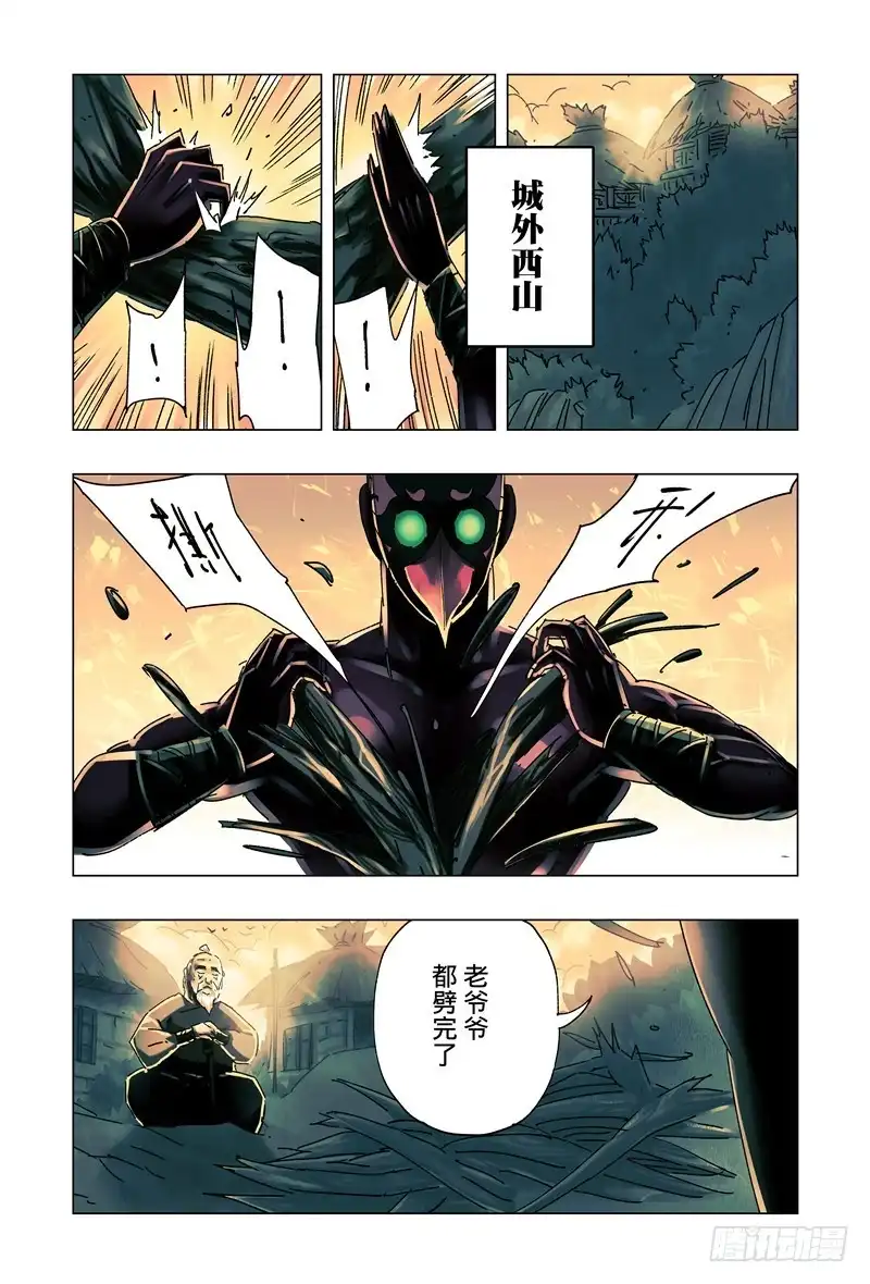 《黄雀传》第27话第2节 第1页