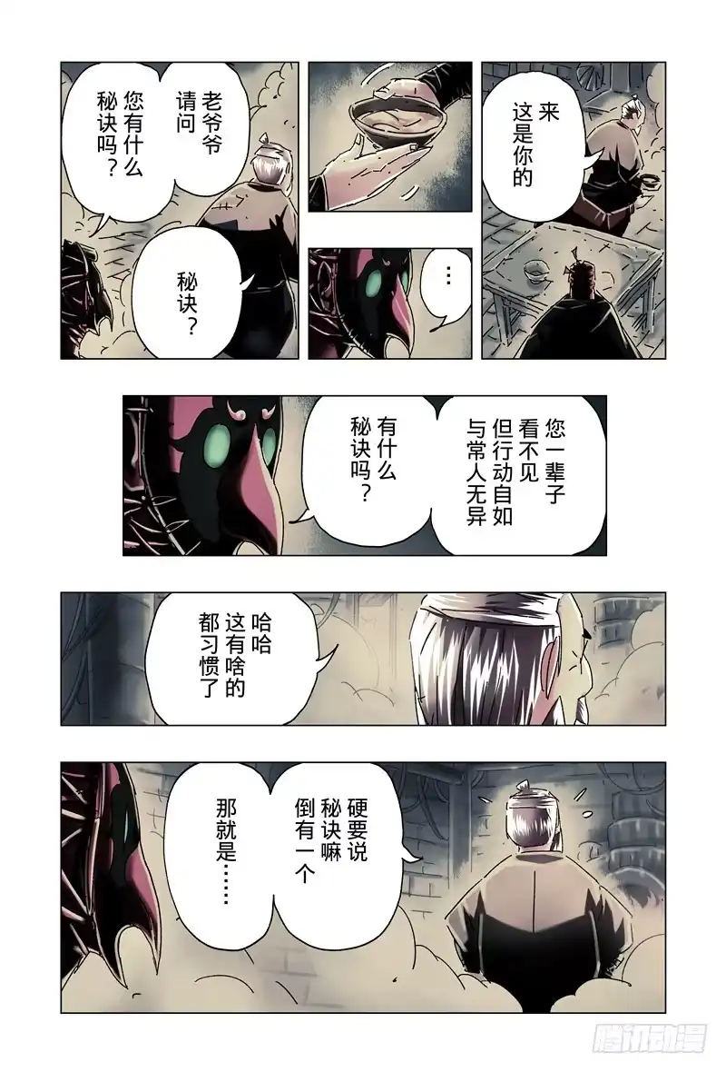 《黄雀传》第27话第3节 第4页