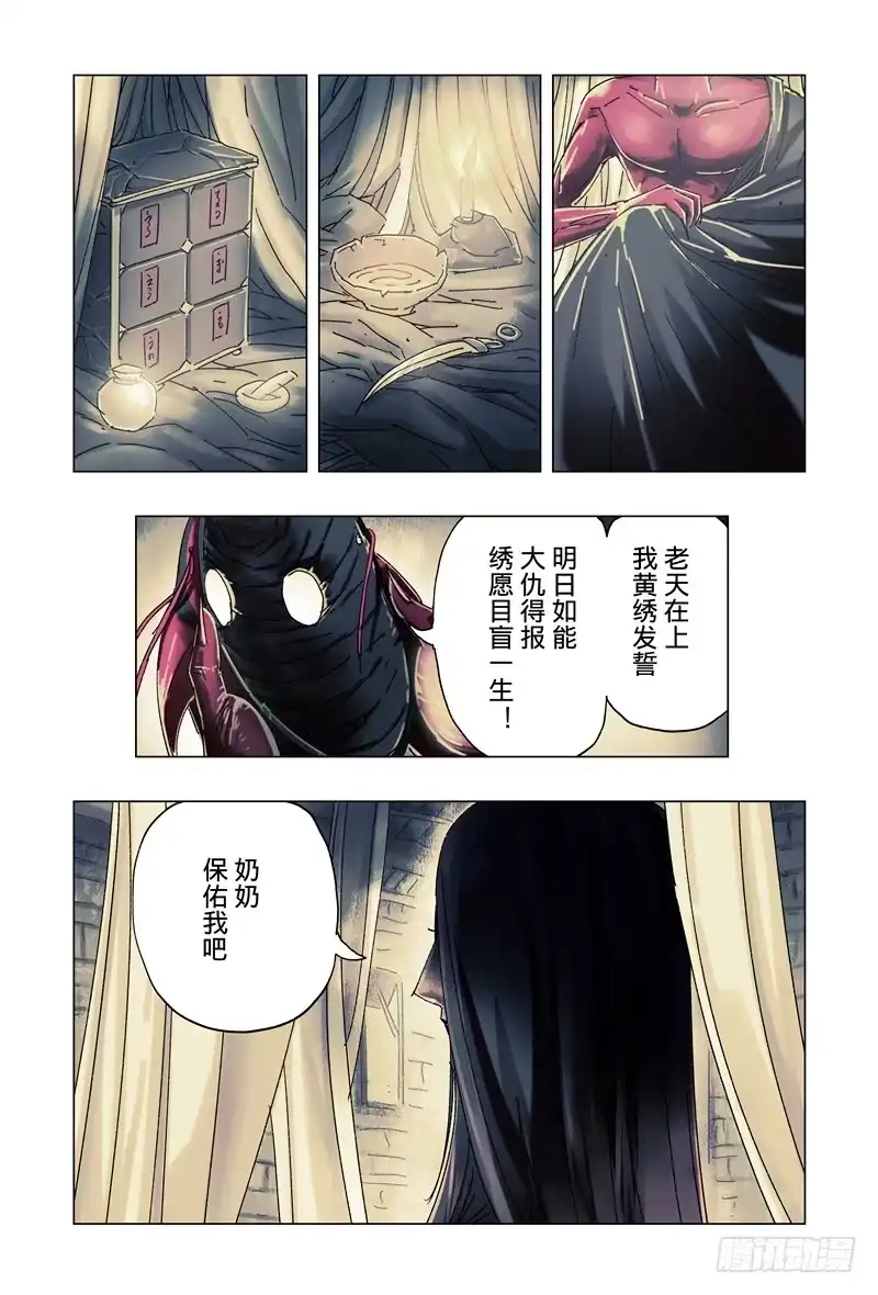 《黄雀传》第27话第3节 第7页