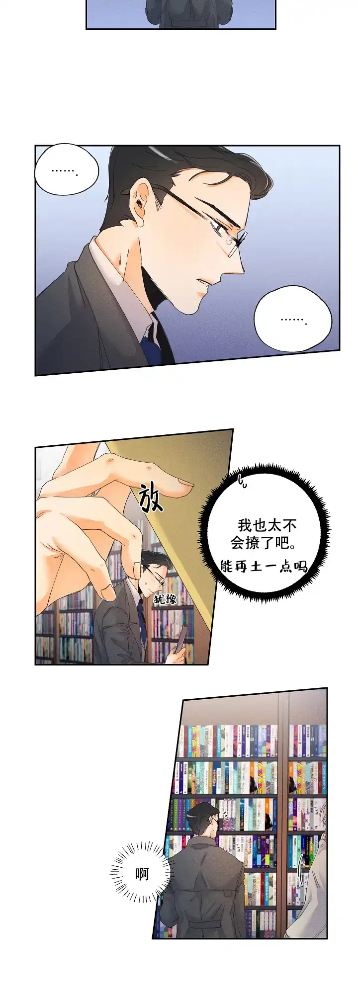 《黄色进化》第1话 第5页