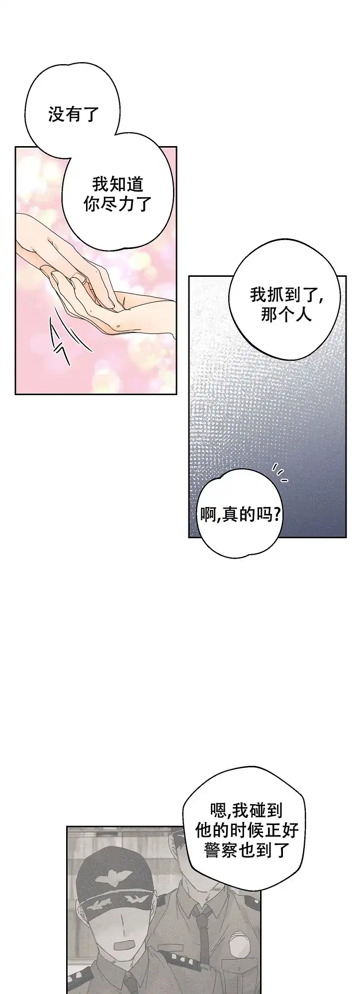 《黄色进化》第100话 第8页