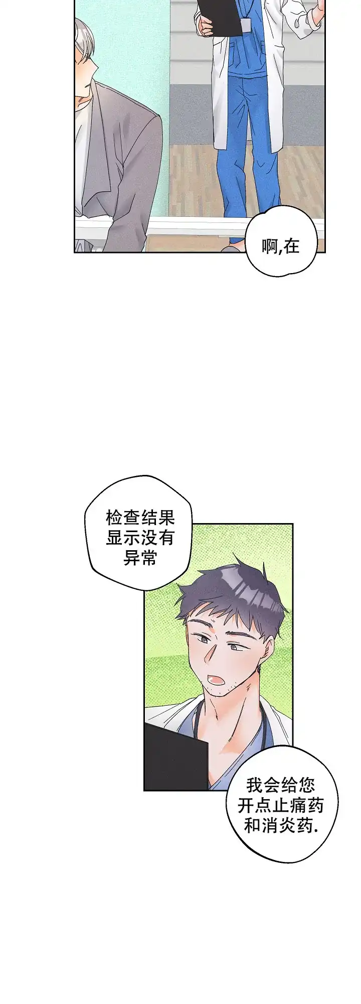 《黄色进化》第100话 第2页