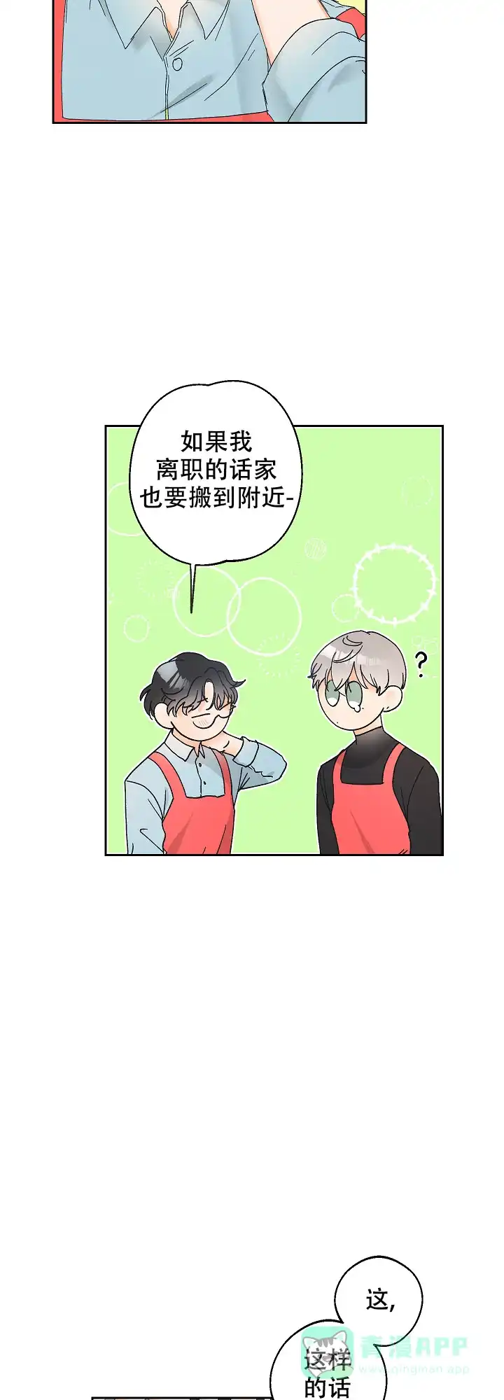 《黄色进化》第100话 第16页