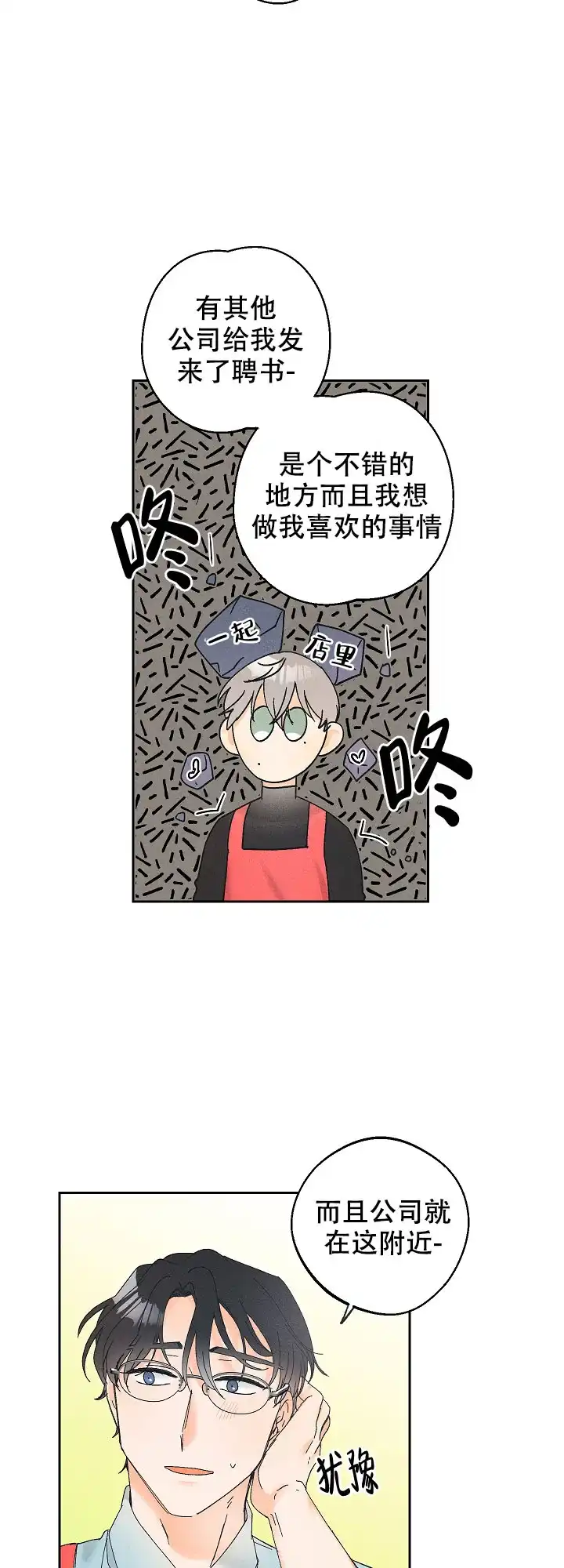 《黄色进化》第100话 第15页