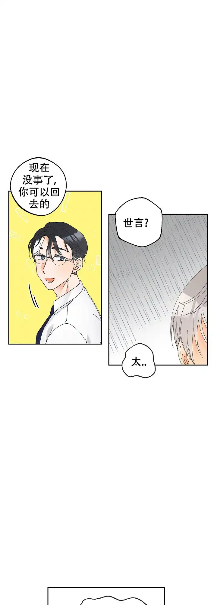 《黄色进化》第100话 第4页