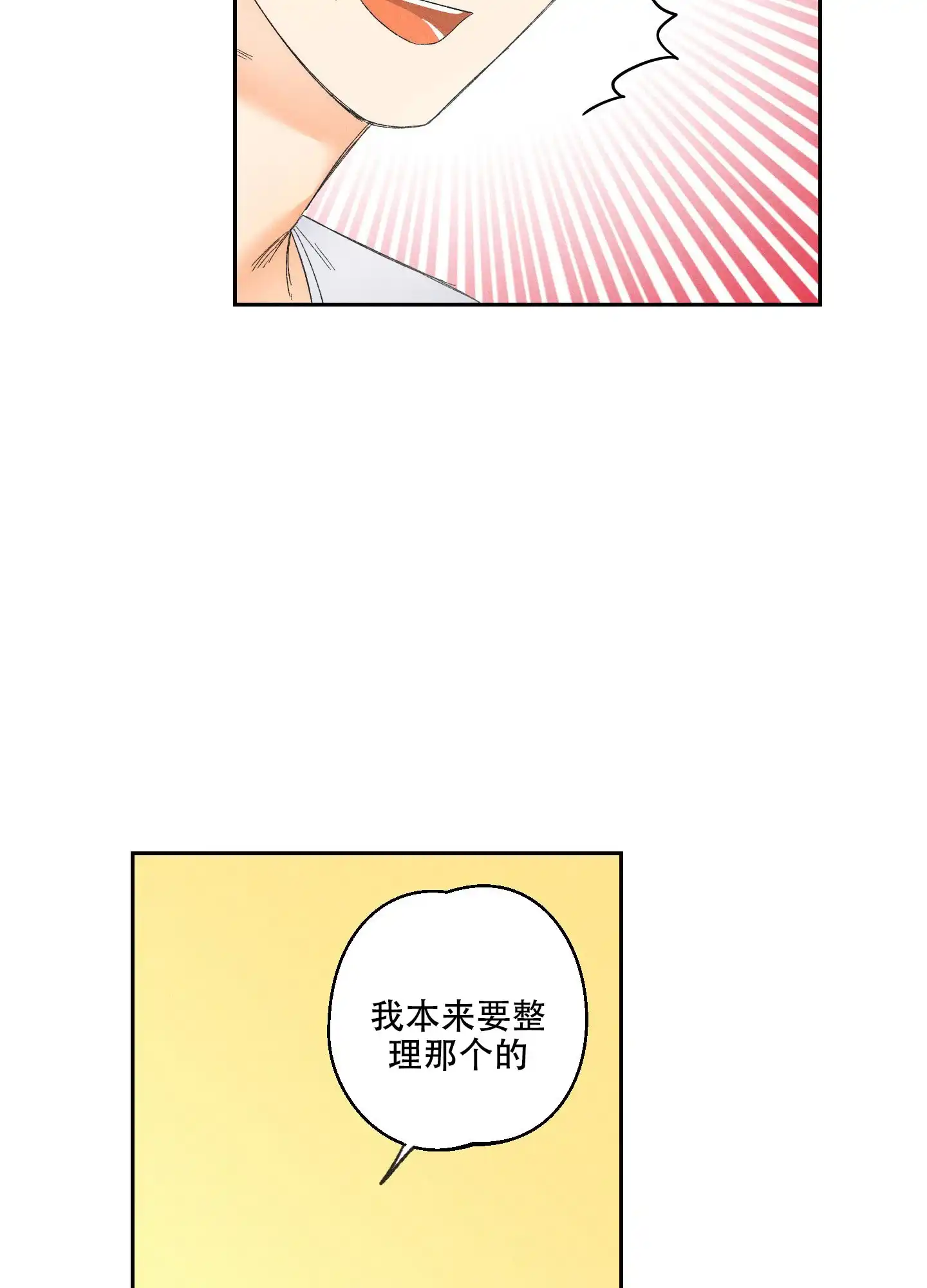 《黄色进化》第101话 第18页