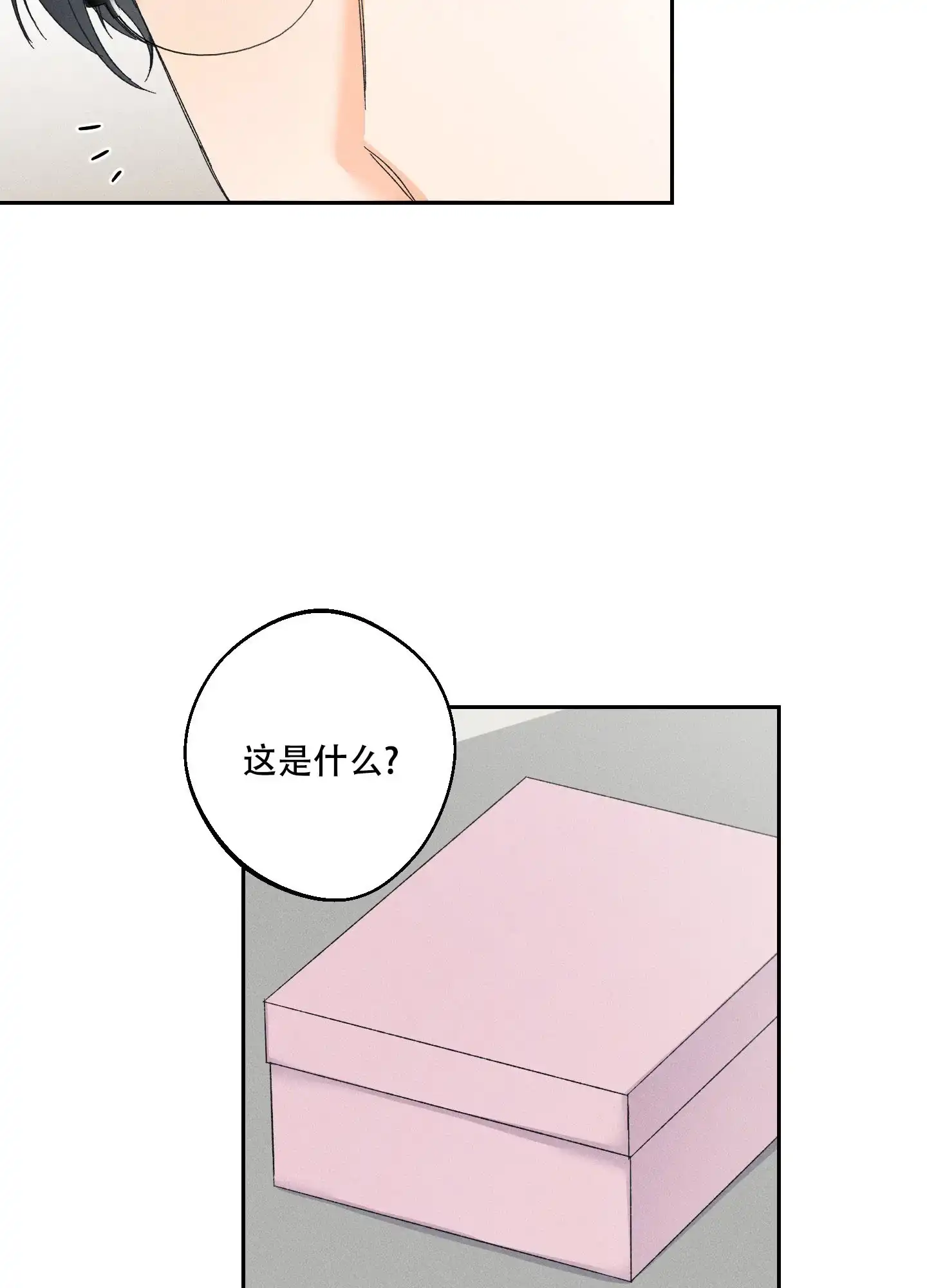 《黄色进化》第101话 第8页