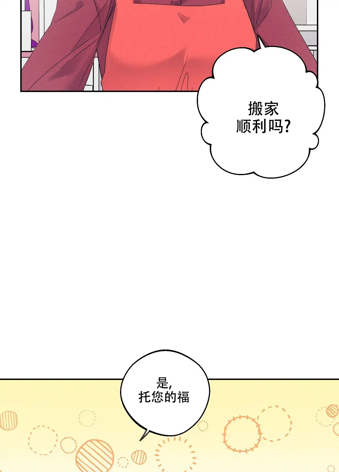 《黄色进化》第102话 第10页