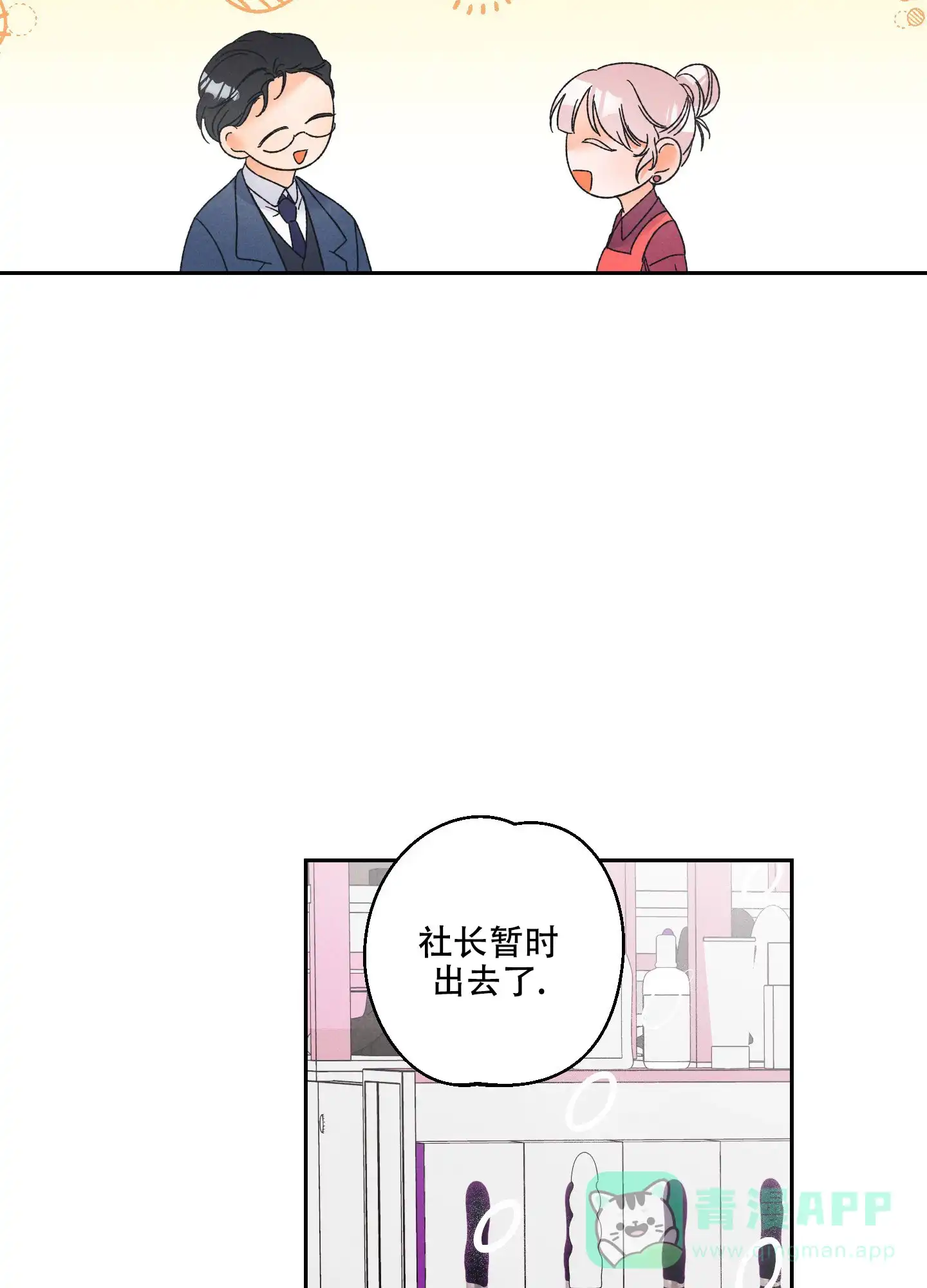 《黄色进化》第102话 第11页