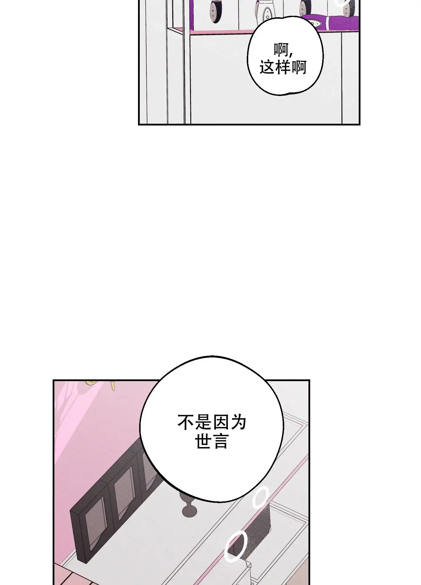 《黄色进化》第102话 第12页