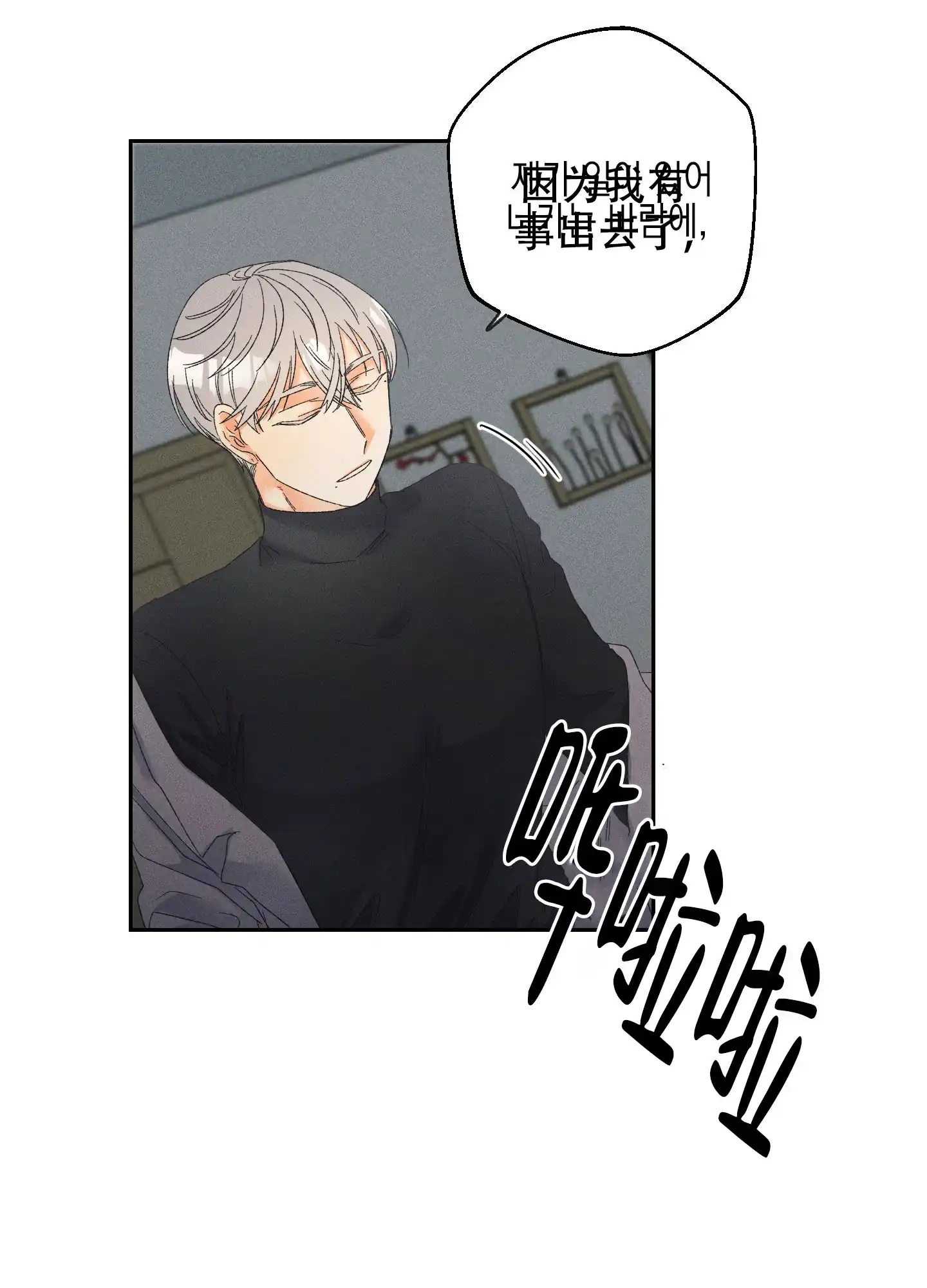 《黄色进化》第102话 第27页