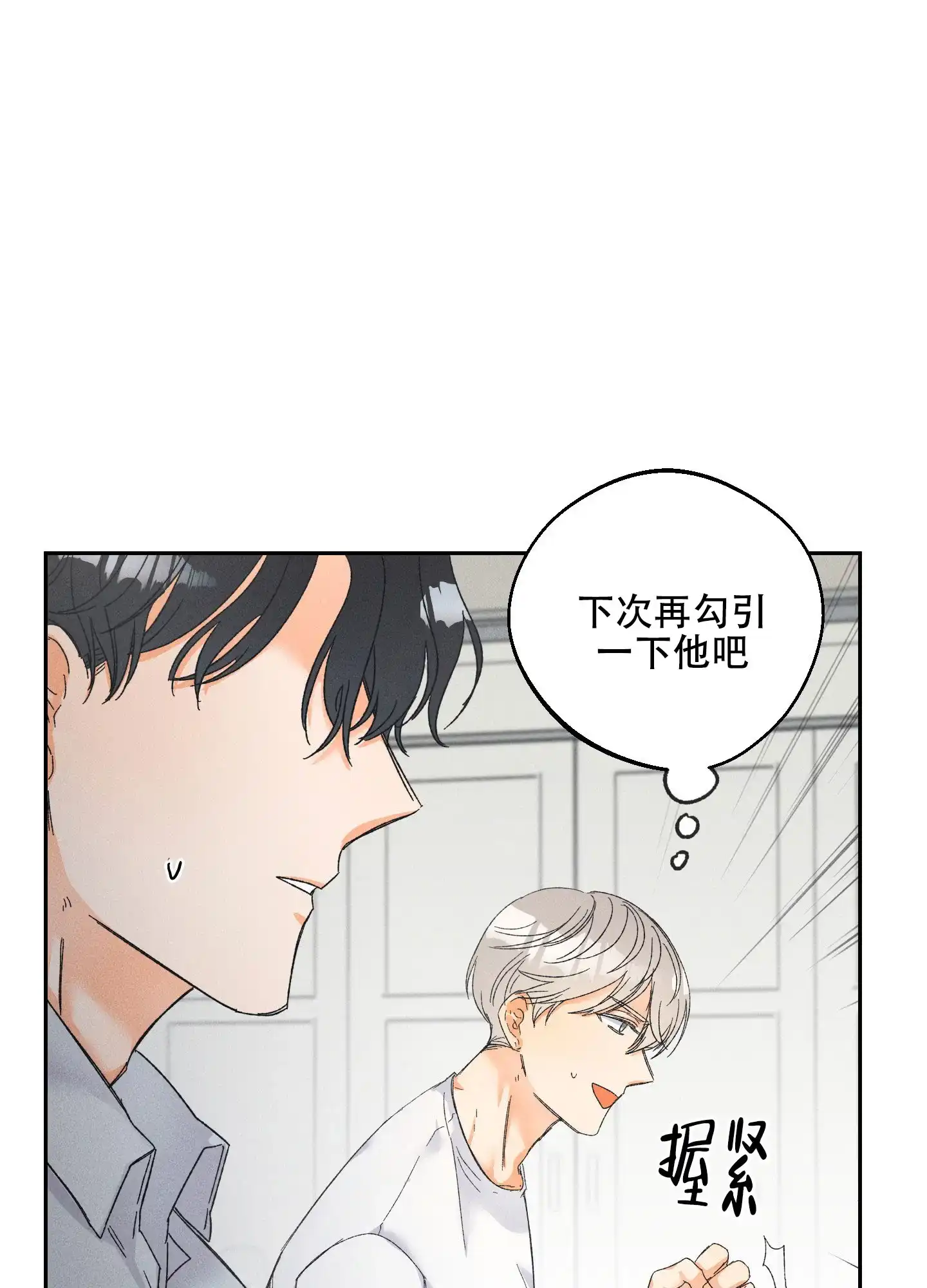 《黄色进化》第102话 第3页