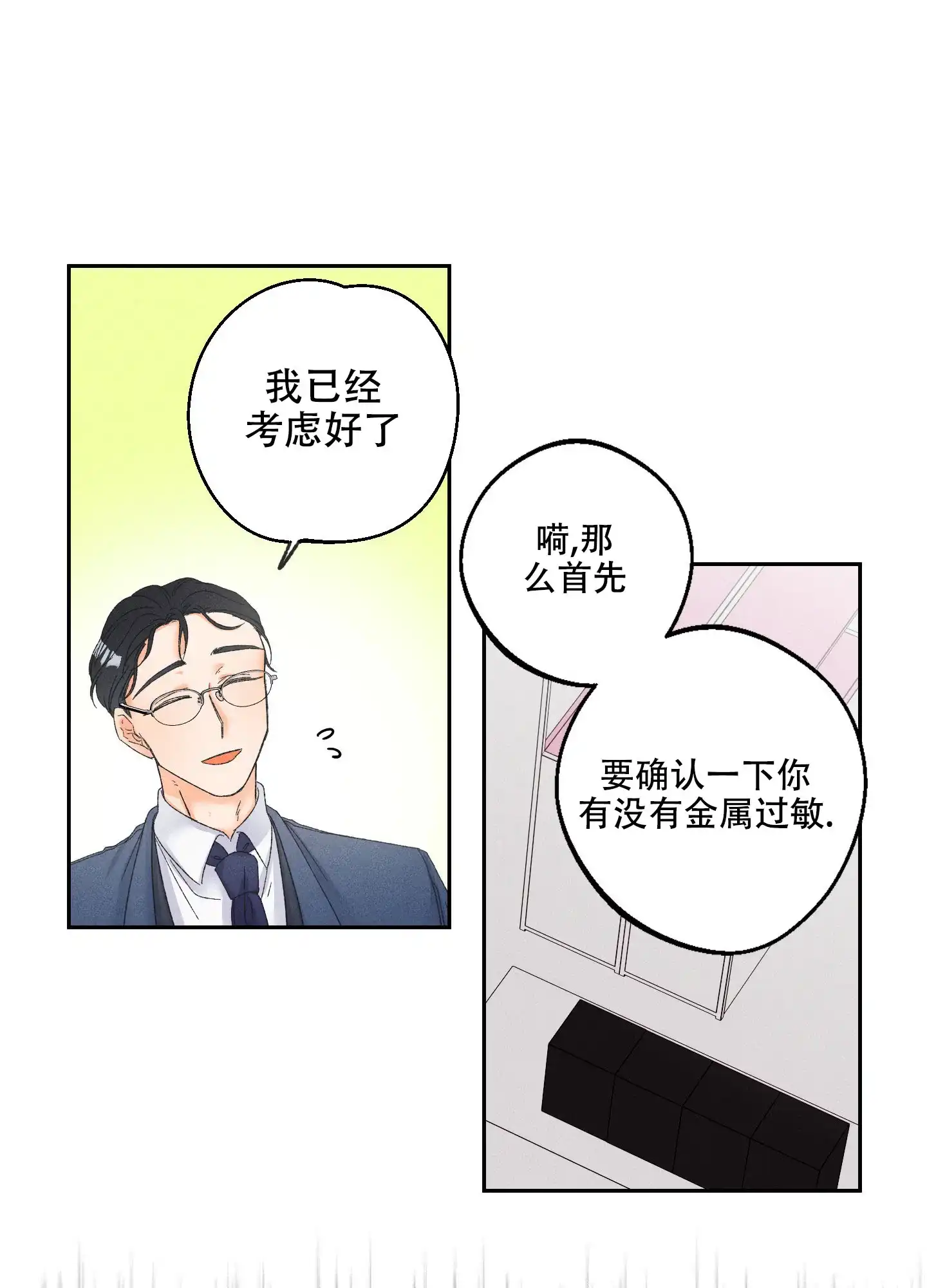 《黄色进化》第102话 第19页