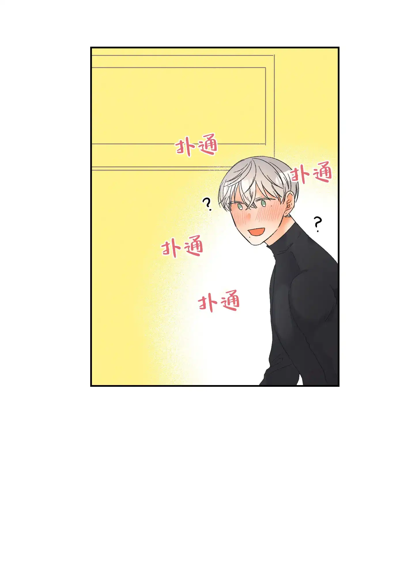 《黄色进化》第103话 第4页