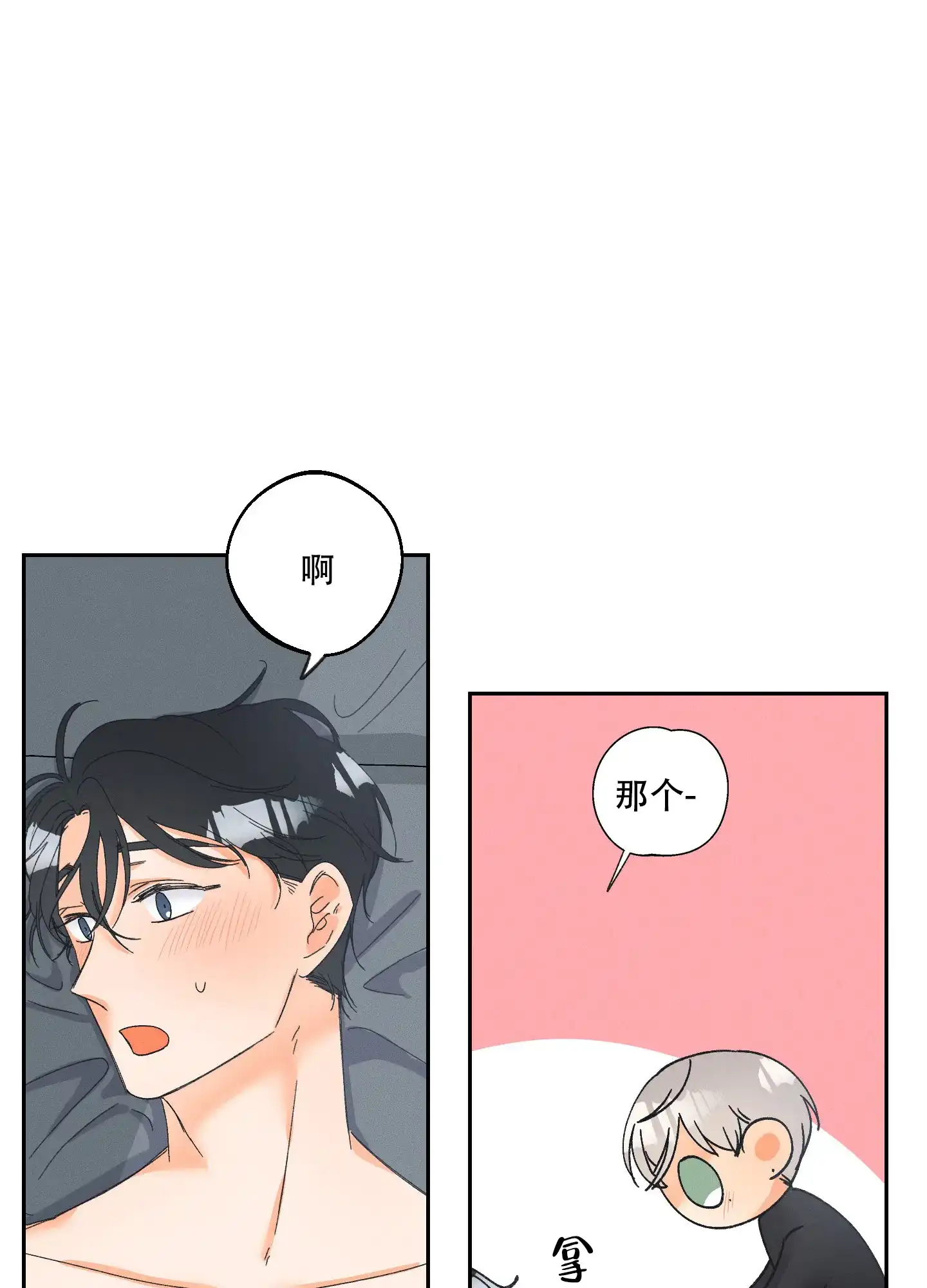 《黄色进化》第103话 第23页