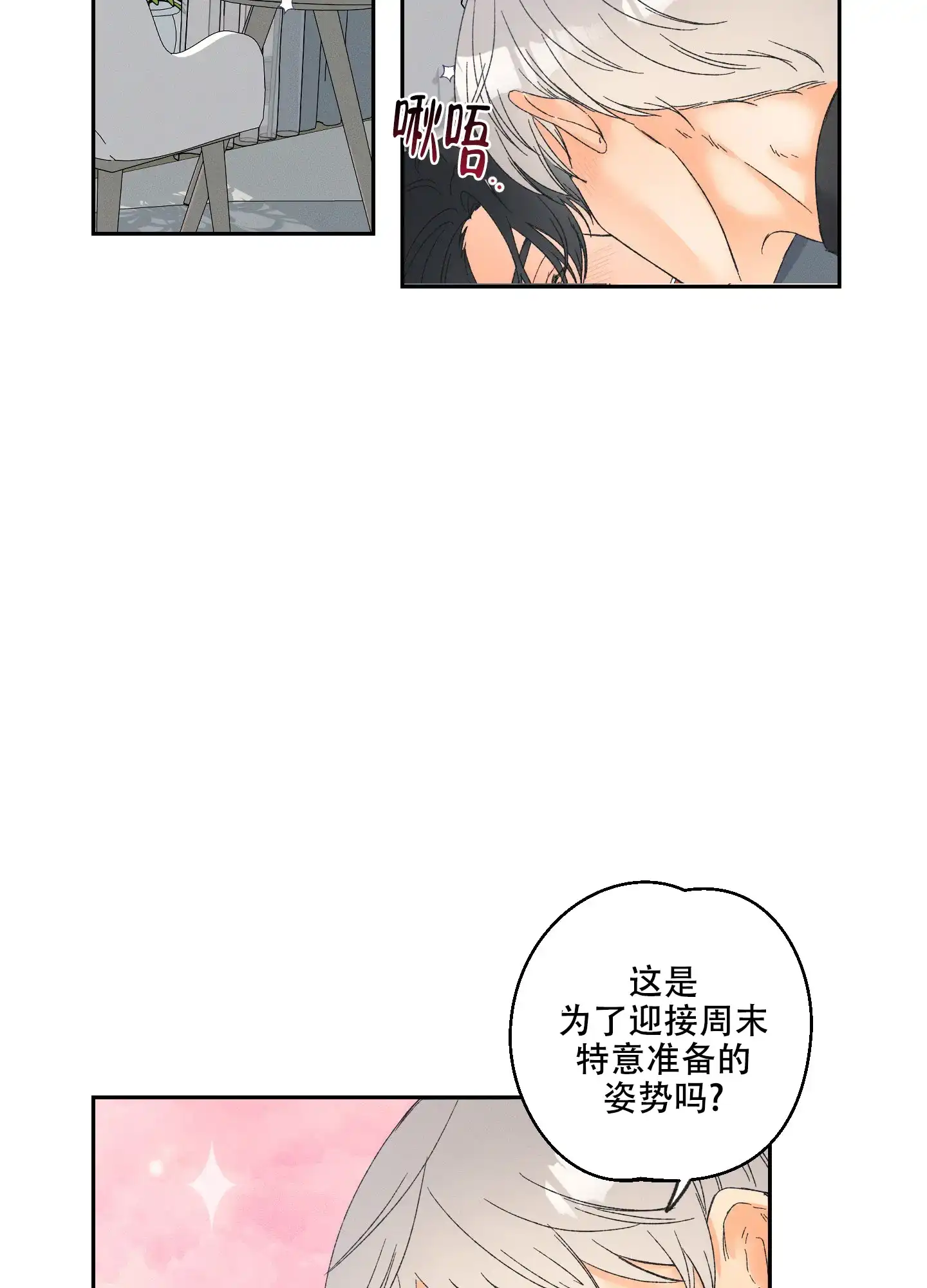 《黄色进化》第103话 第13页