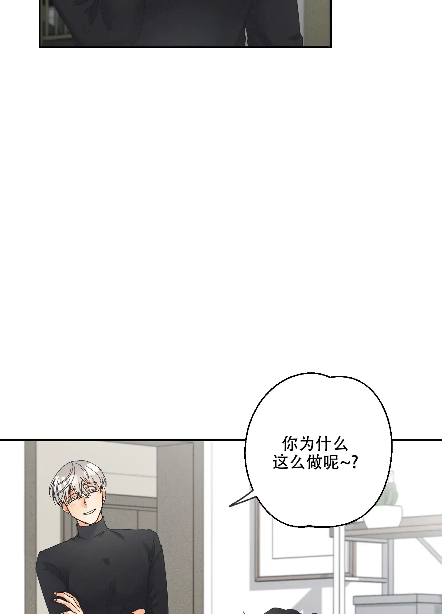 《黄色进化》第103话 第8页