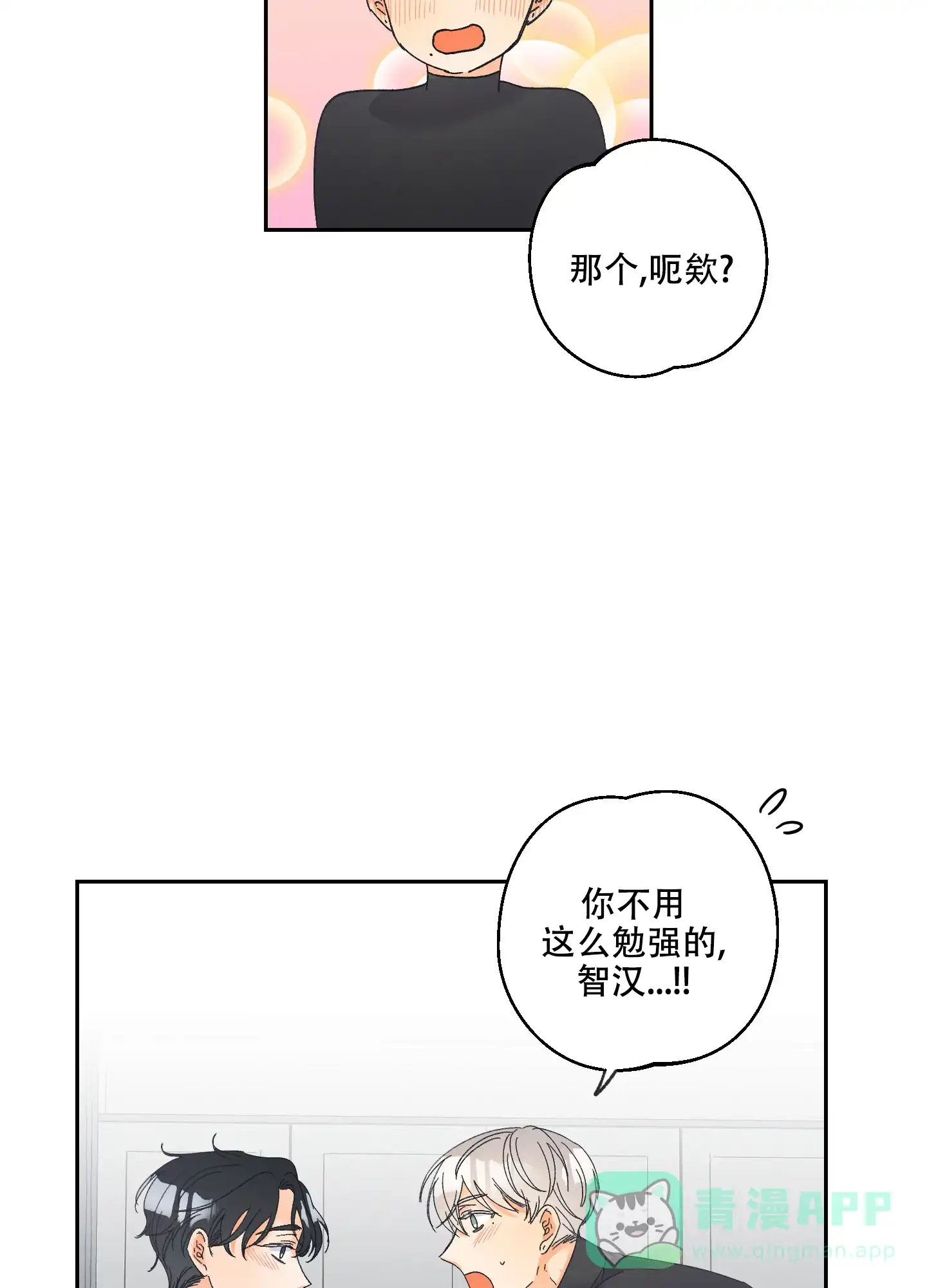 《黄色进化》第104话 第11页