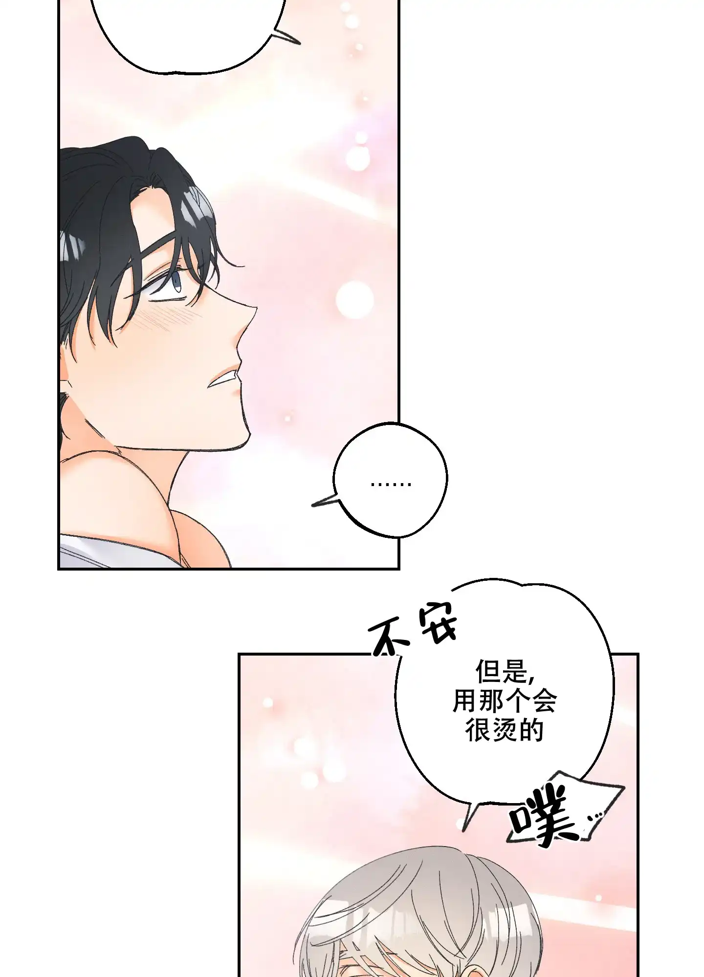 《黄色进化》第104话 第13页