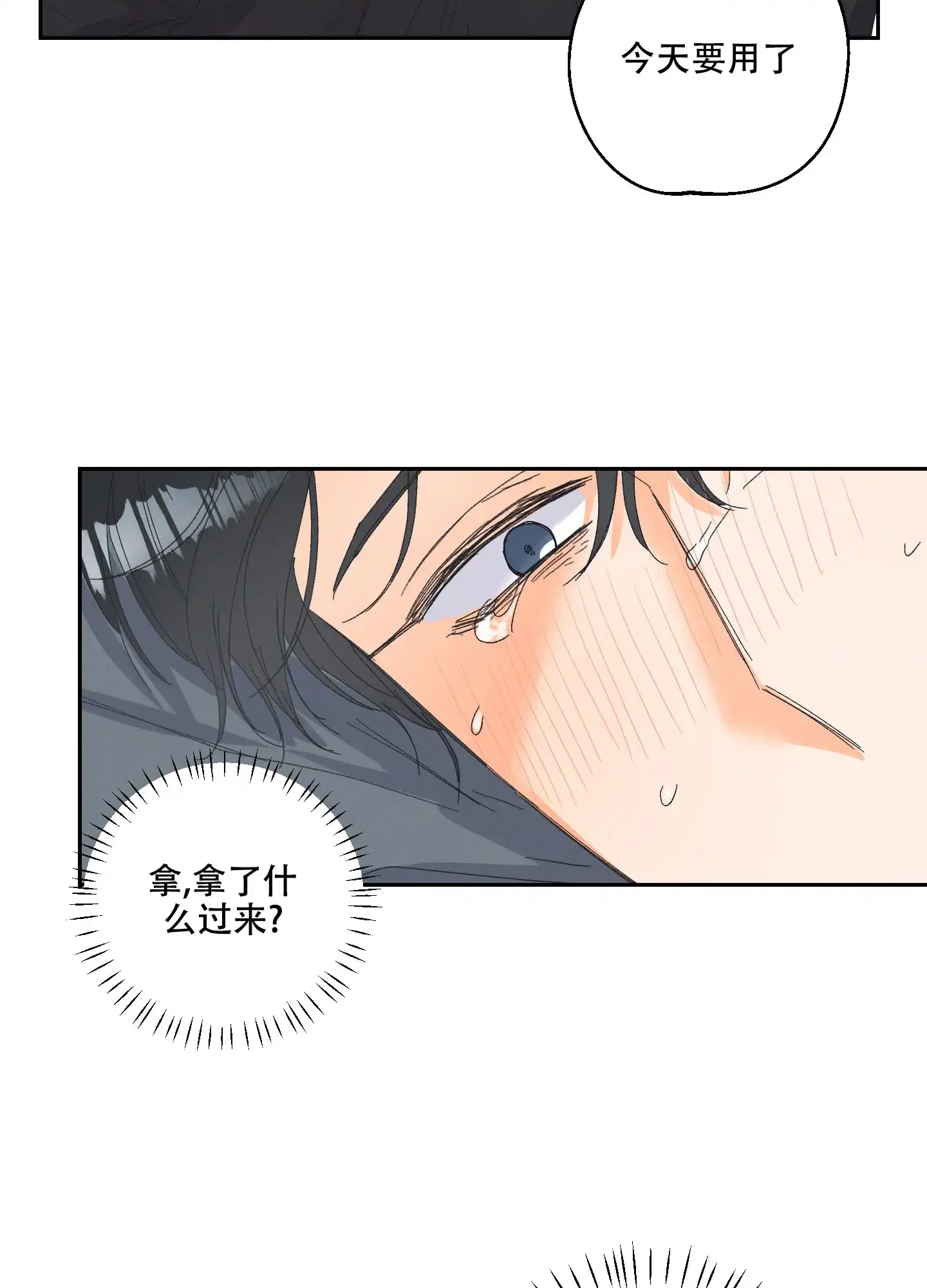 《黄色进化》第105话 第15页