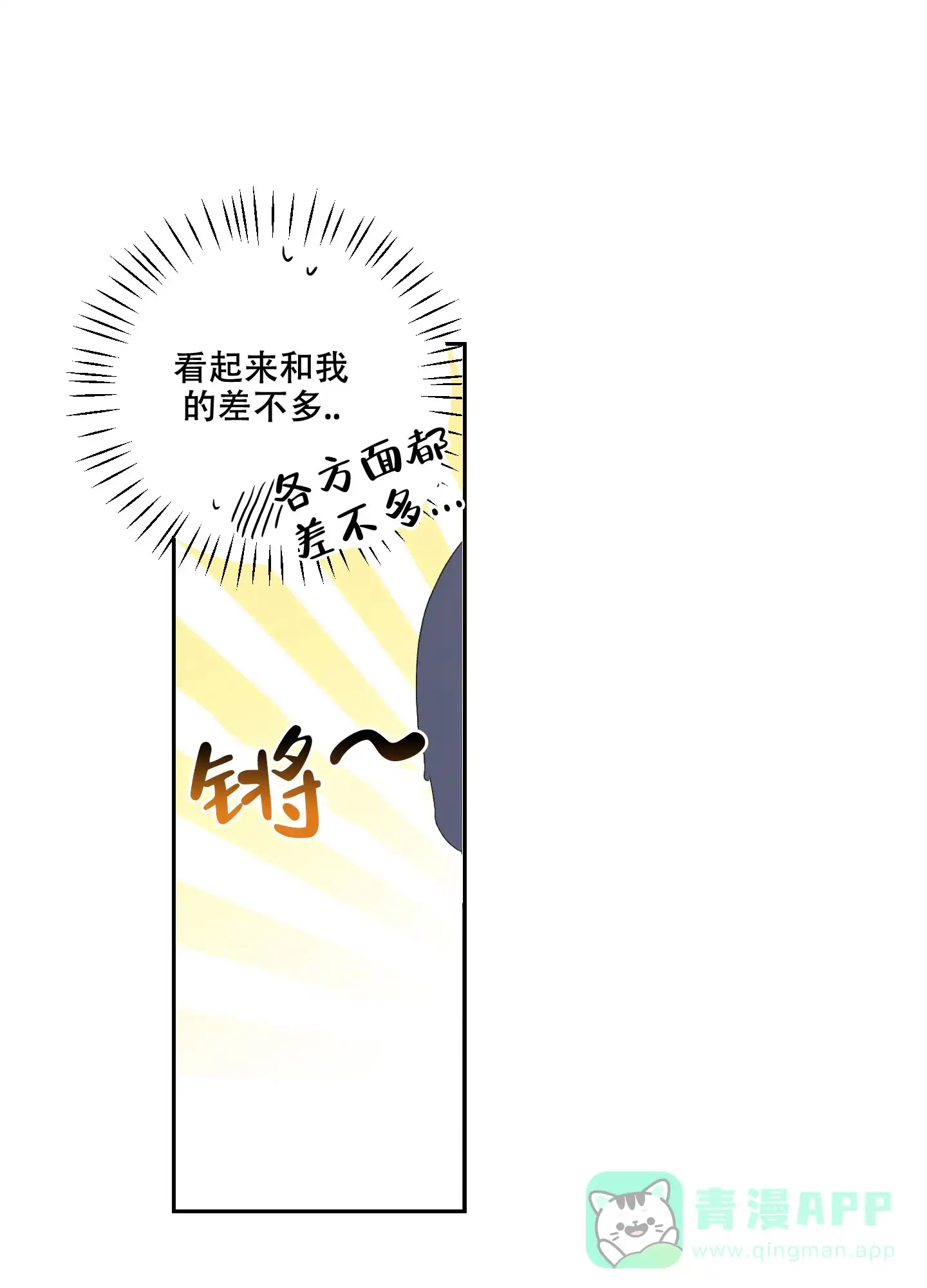 《黄色进化》第106话 第21页