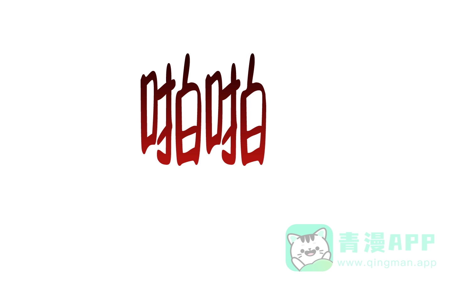 《黄色进化》第107话 第21页