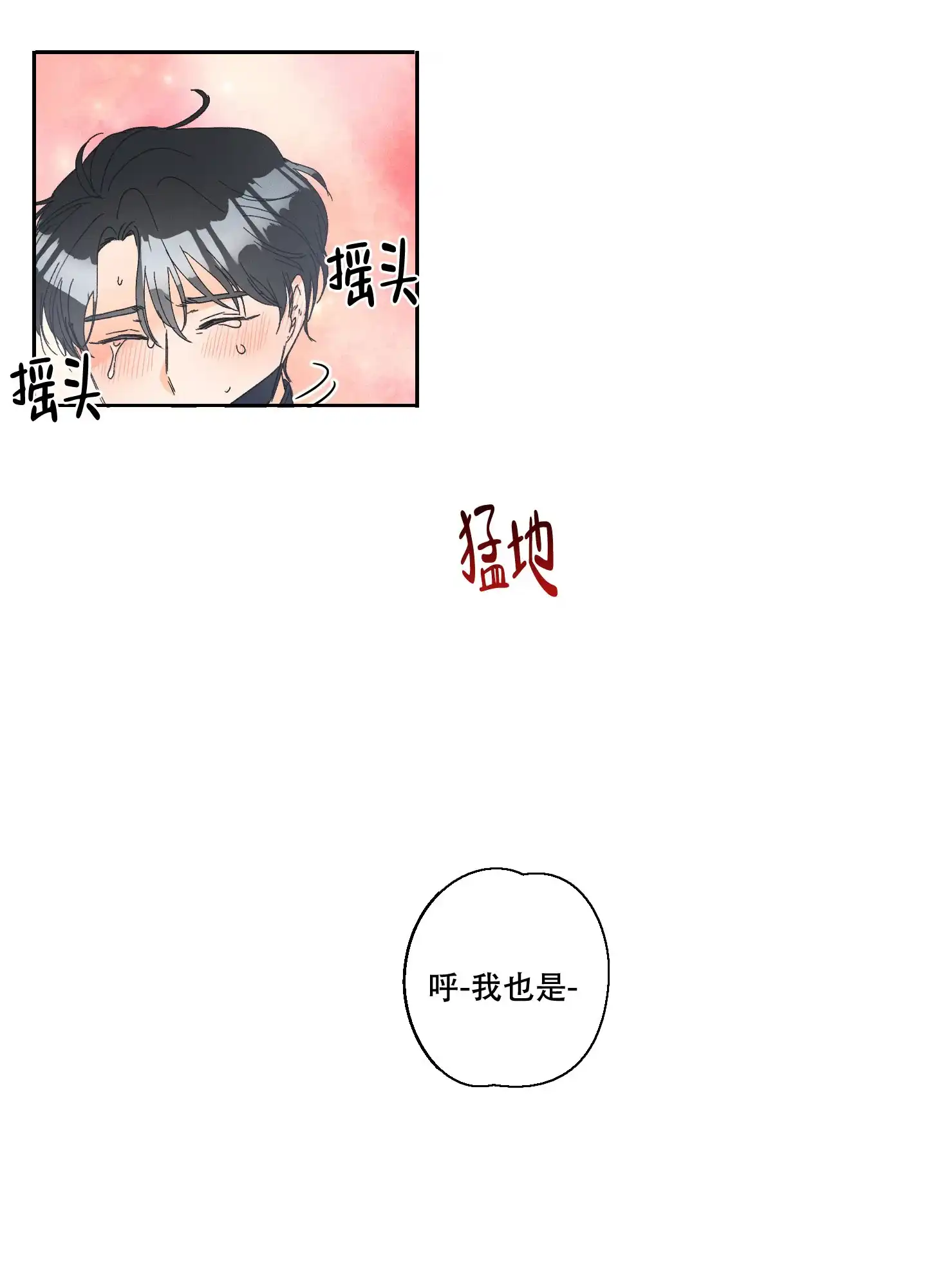 《黄色进化》第108话 第3页