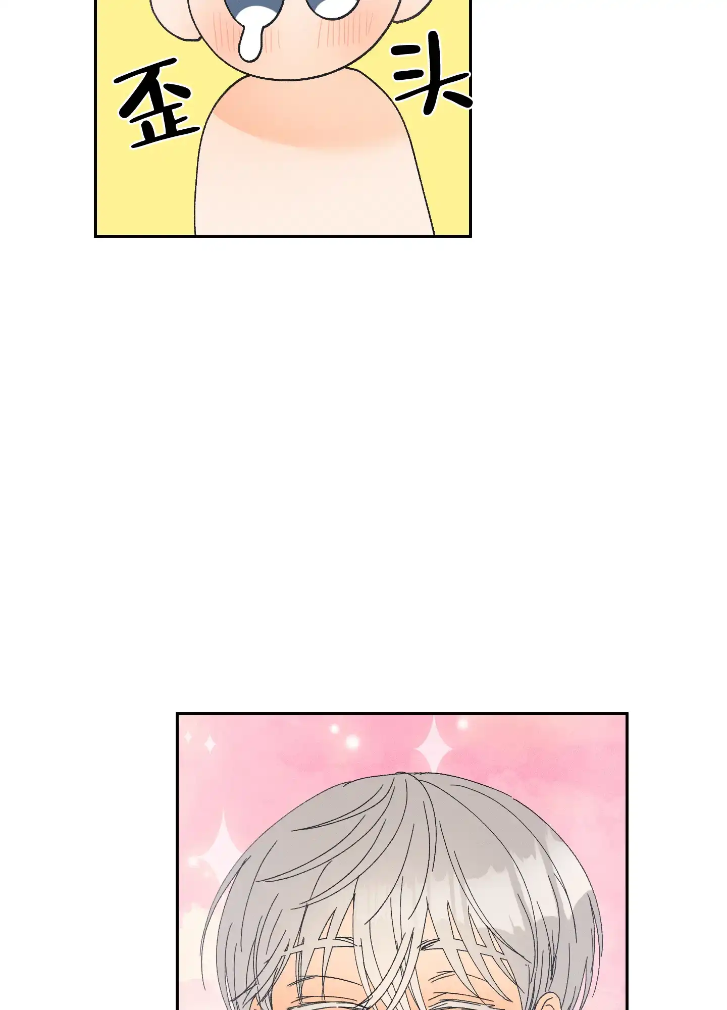 《黄色进化》第108话 第17页