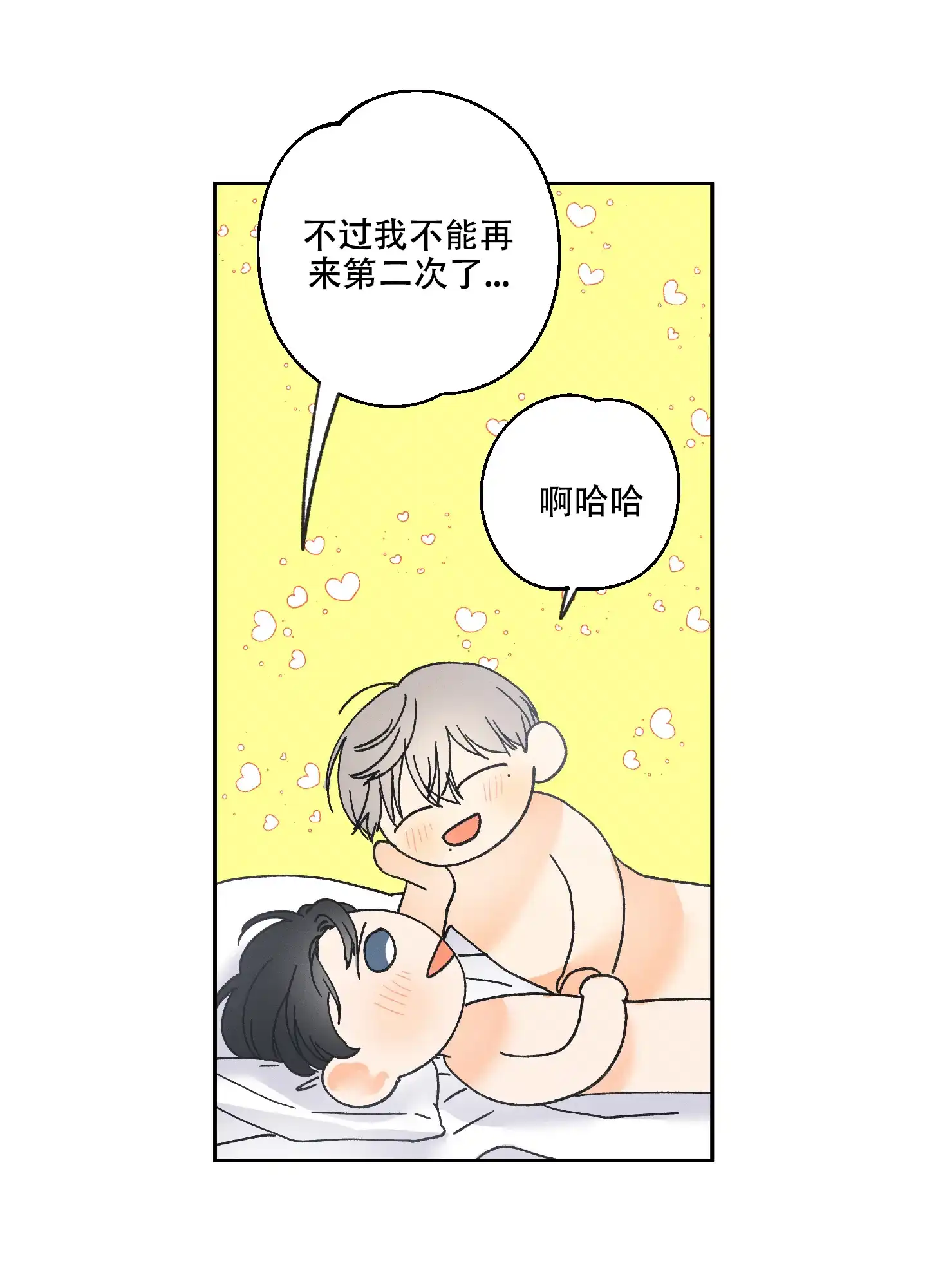 《黄色进化》第108话 第10页