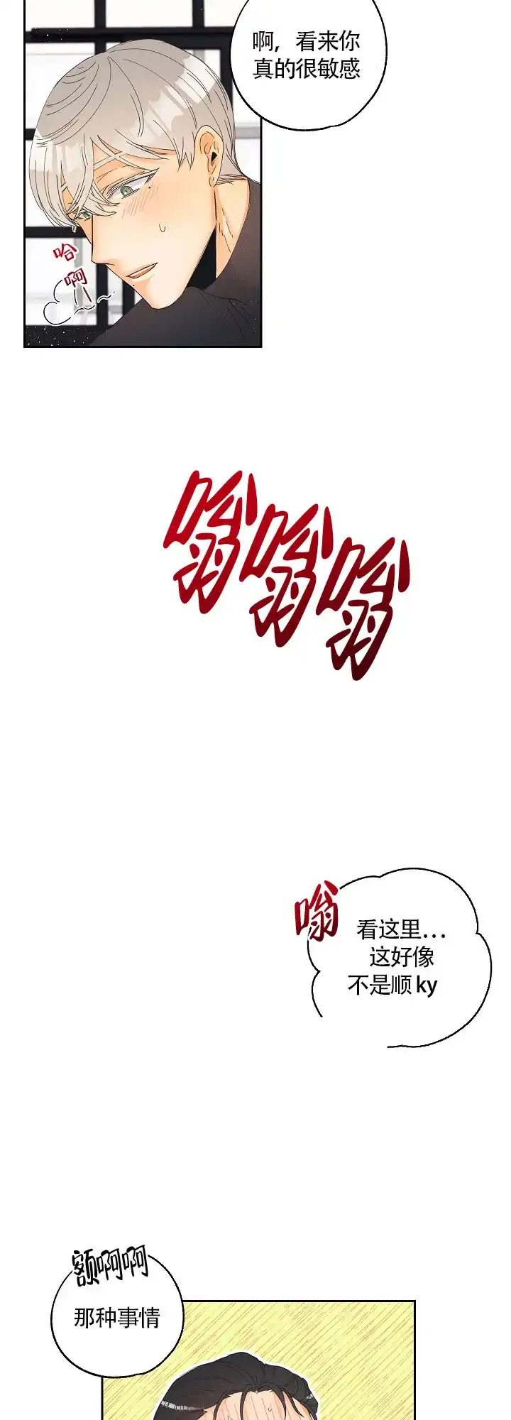 《黄色进化》第11话 第8页