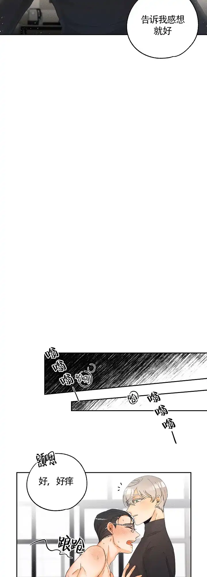 《黄色进化》第11话 第4页