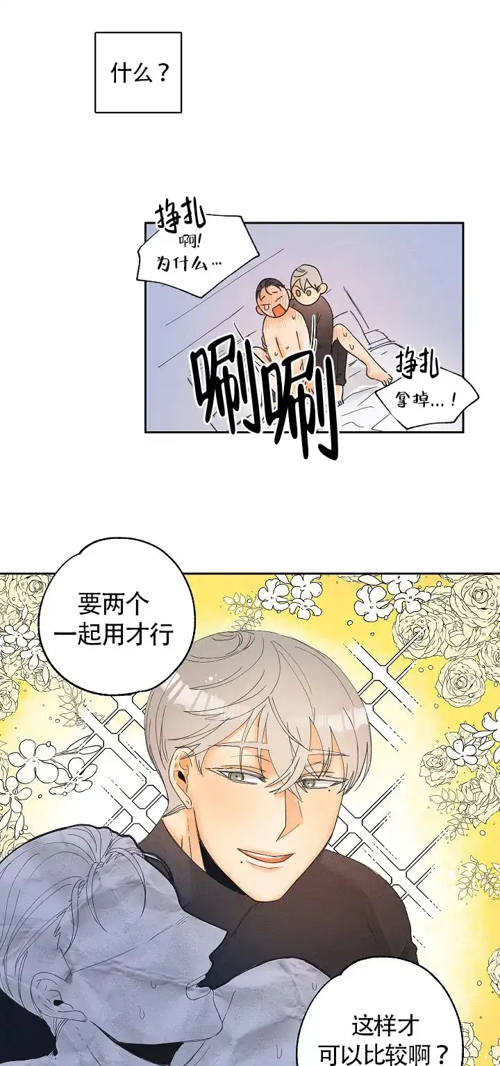 《黄色进化》第12话 第5页
