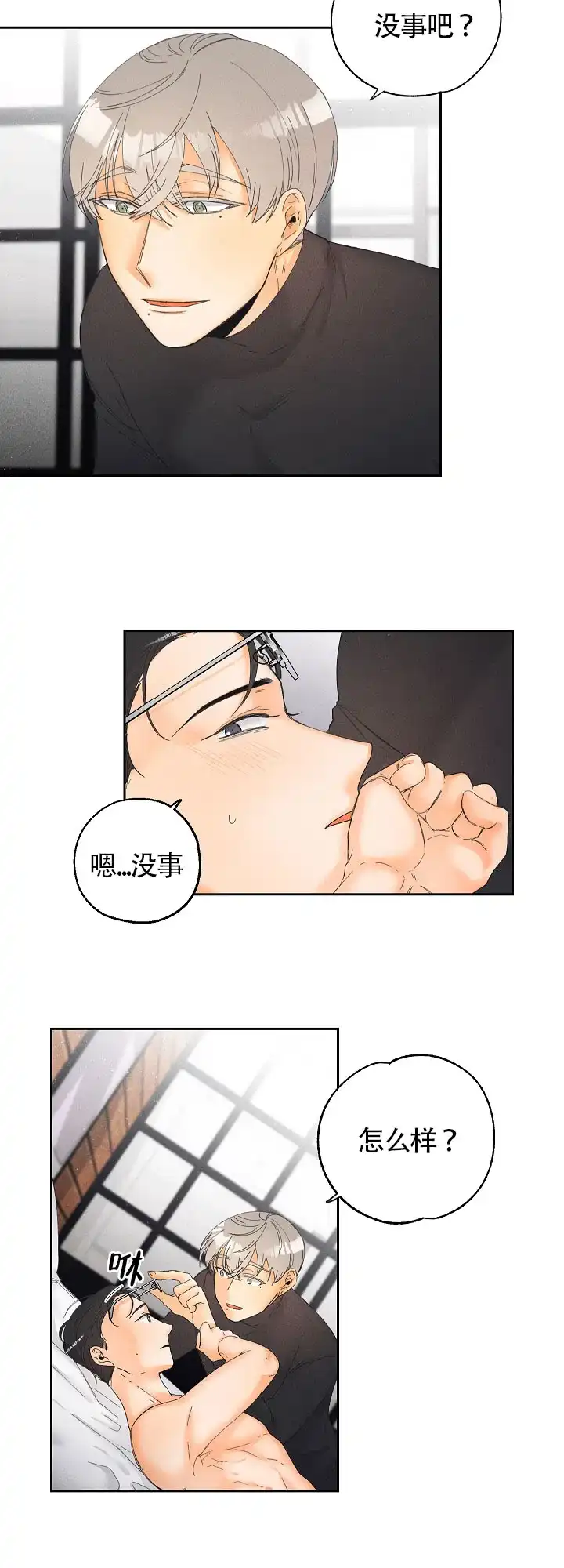 《黄色进化》第13话 第2页