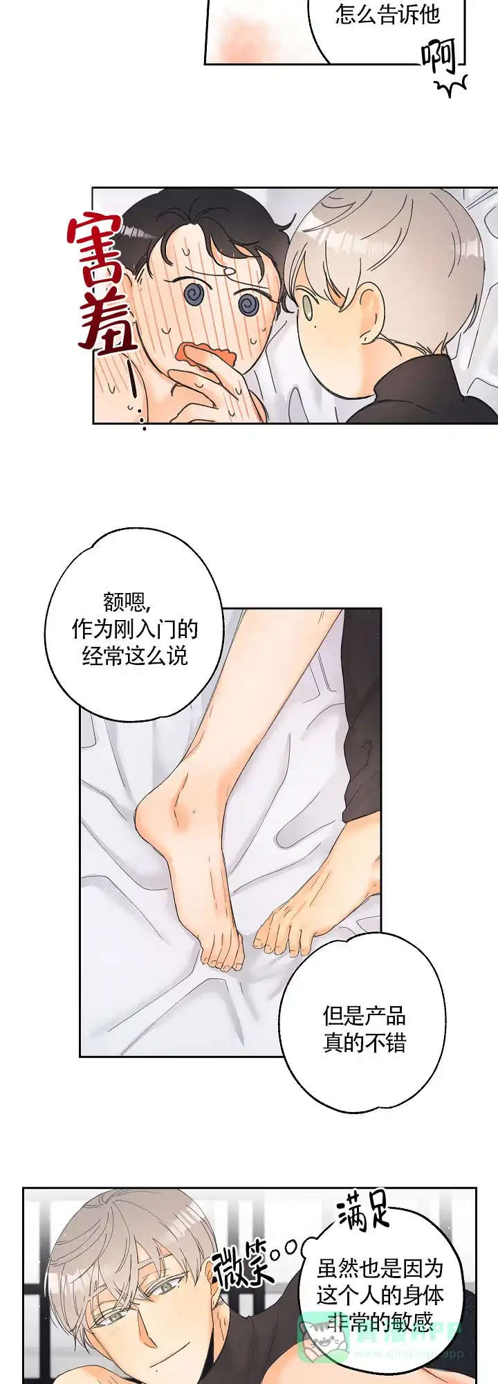 《黄色进化》第13话 第6页