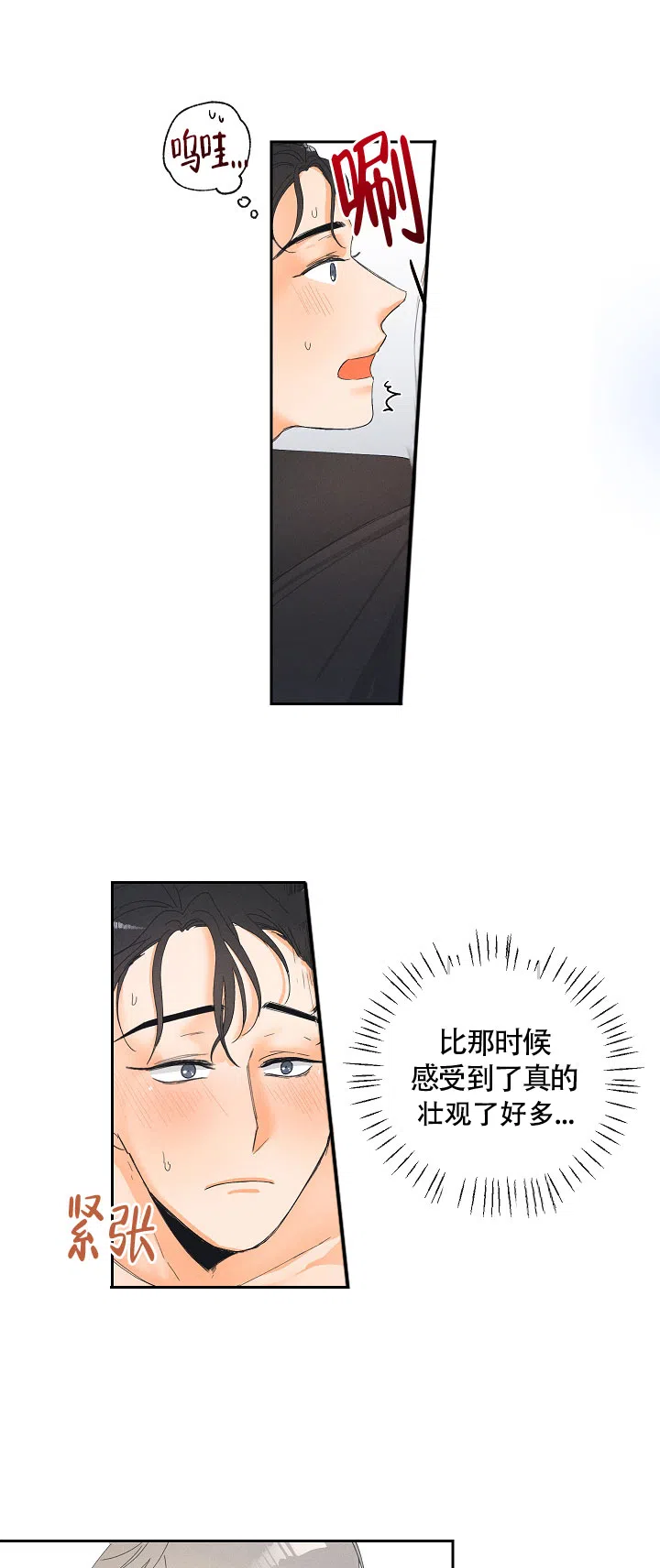 《黄色进化》第14话 第2页