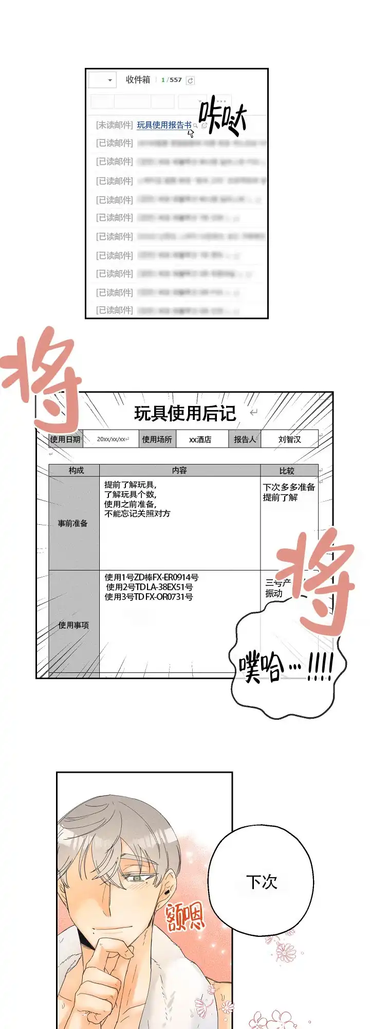 《黄色进化》第14话 第13页