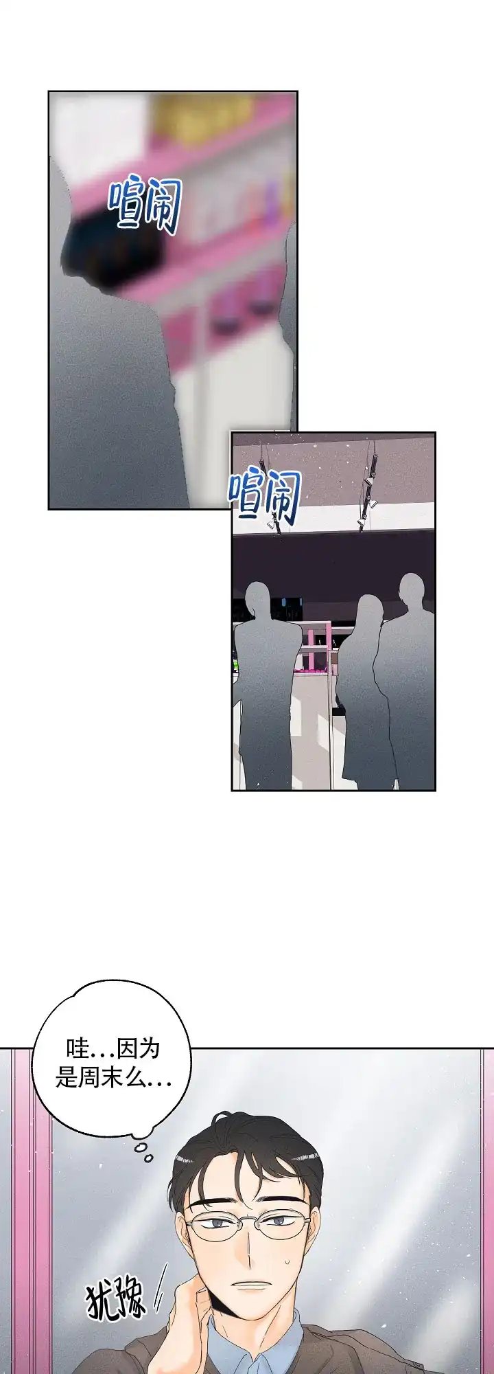 《黄色进化》第15话 第2页