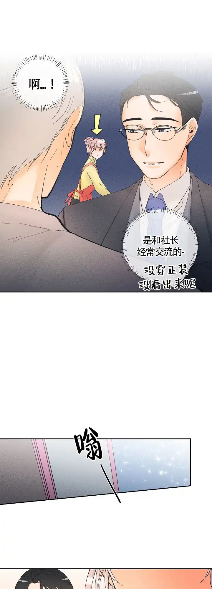 《黄色进化》第15话 第7页