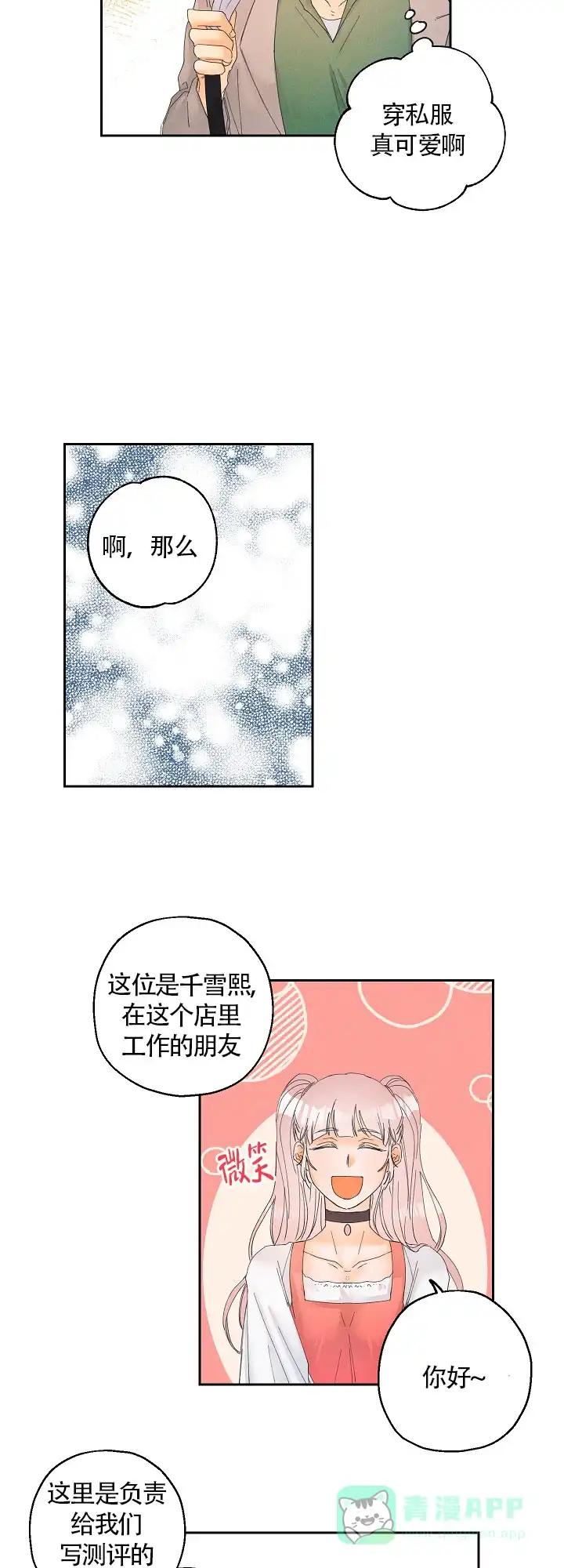 《黄色进化》第15话 第11页