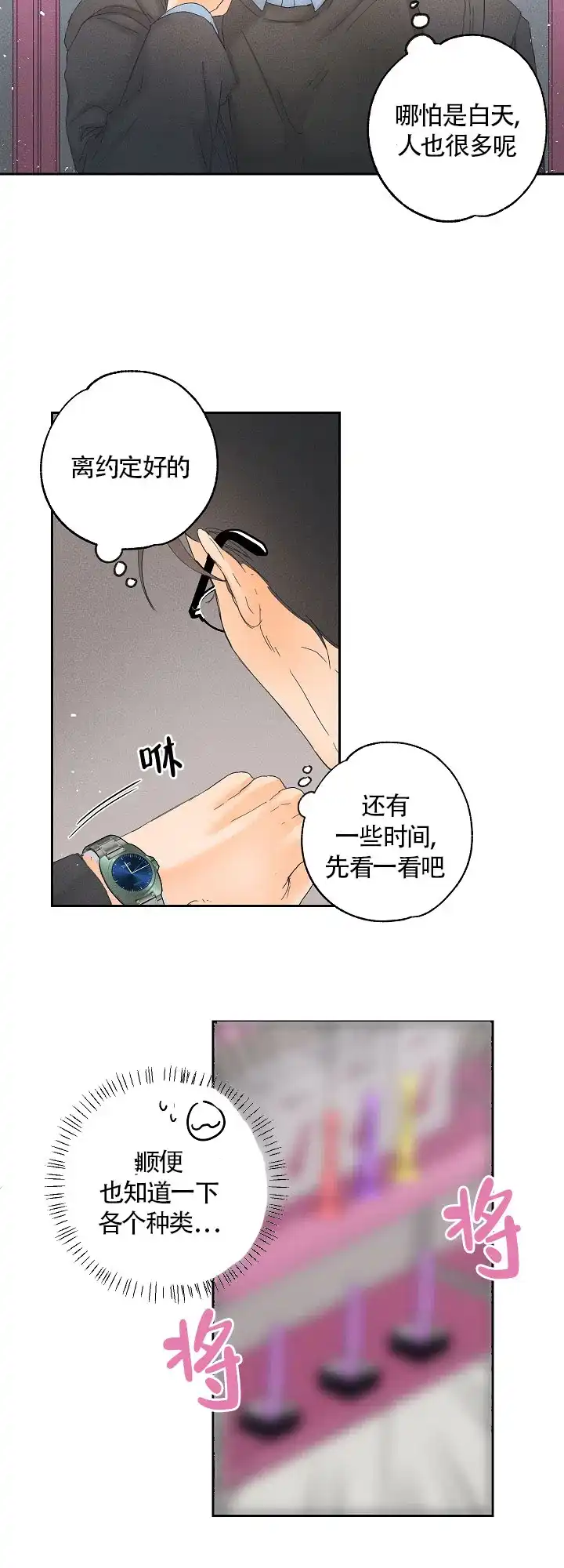 《黄色进化》第15话 第3页