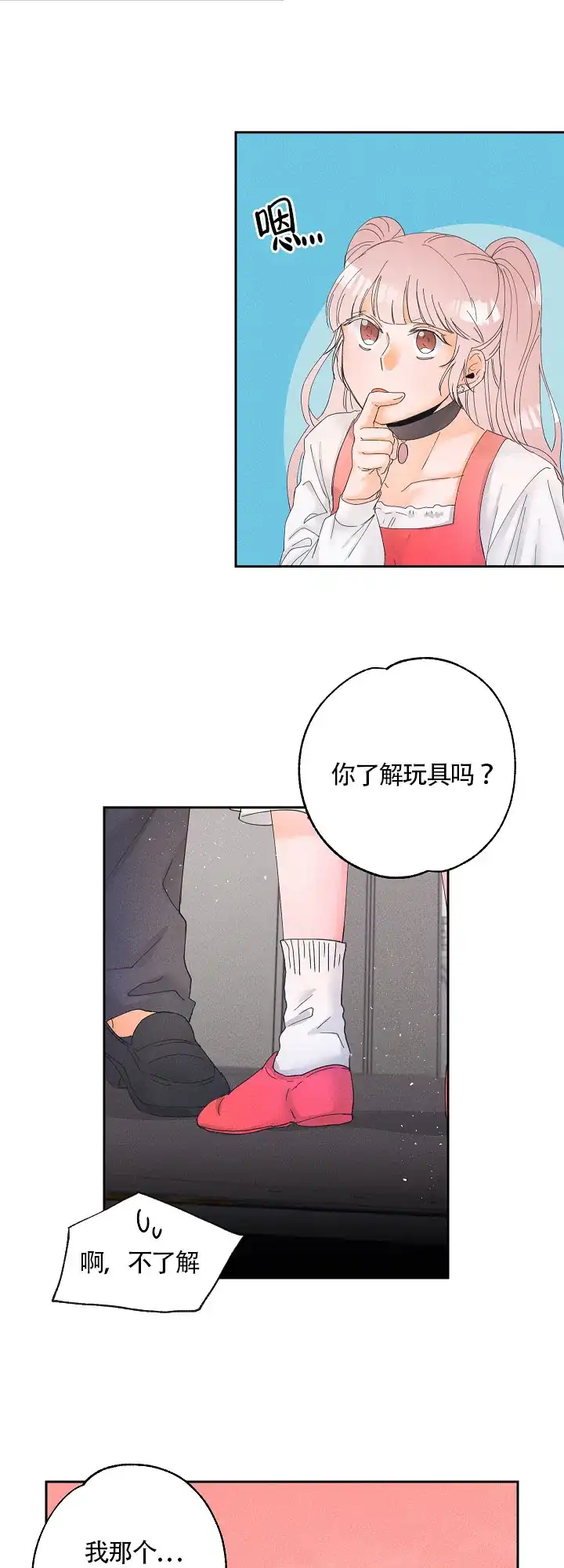 《黄色进化》第16话 第2页