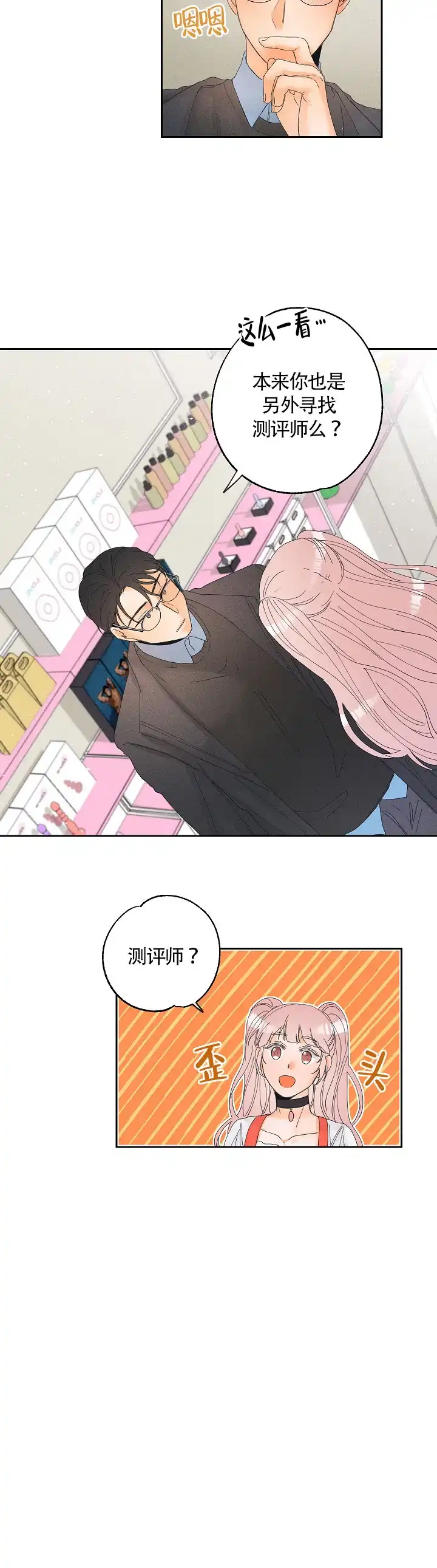 《黄色进化》第16话 第13页