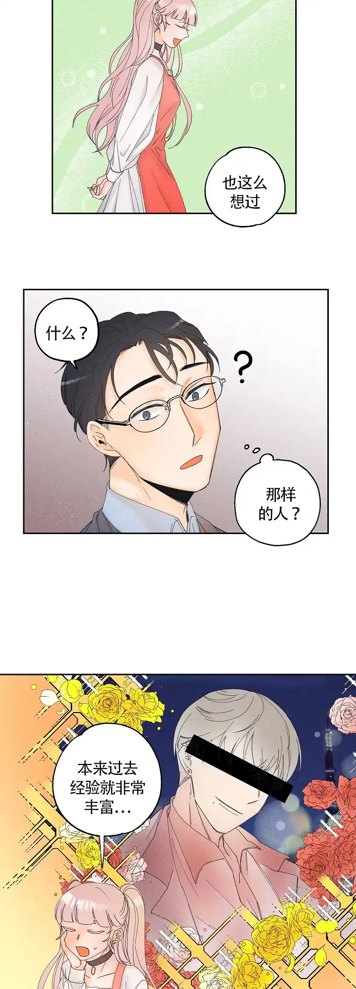 《黄色进化》第17话 第12页