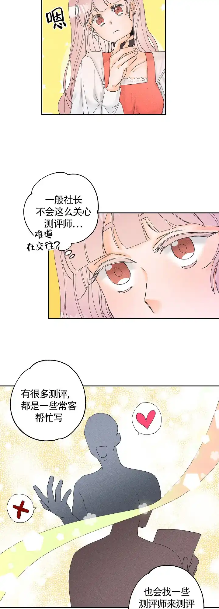 《黄色进化》第17话 第2页